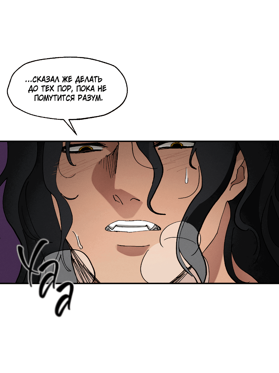 Манга Зверь Бахала не упустит свою добычу - Глава 32 Страница 47