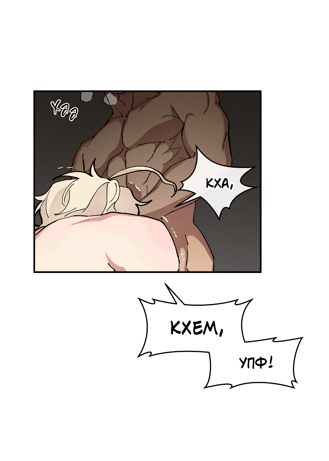 Манга Зверь Бахала не упустит свою добычу - Глава 32 Страница 44