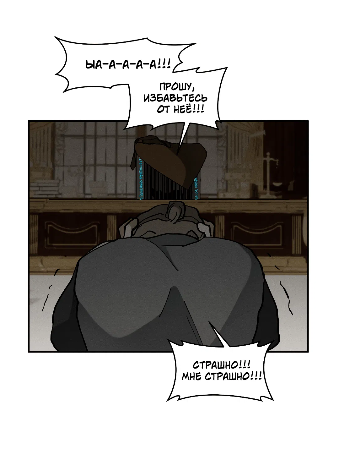 Манга Зверь Бахала не упустит свою добычу - Глава 32 Страница 63