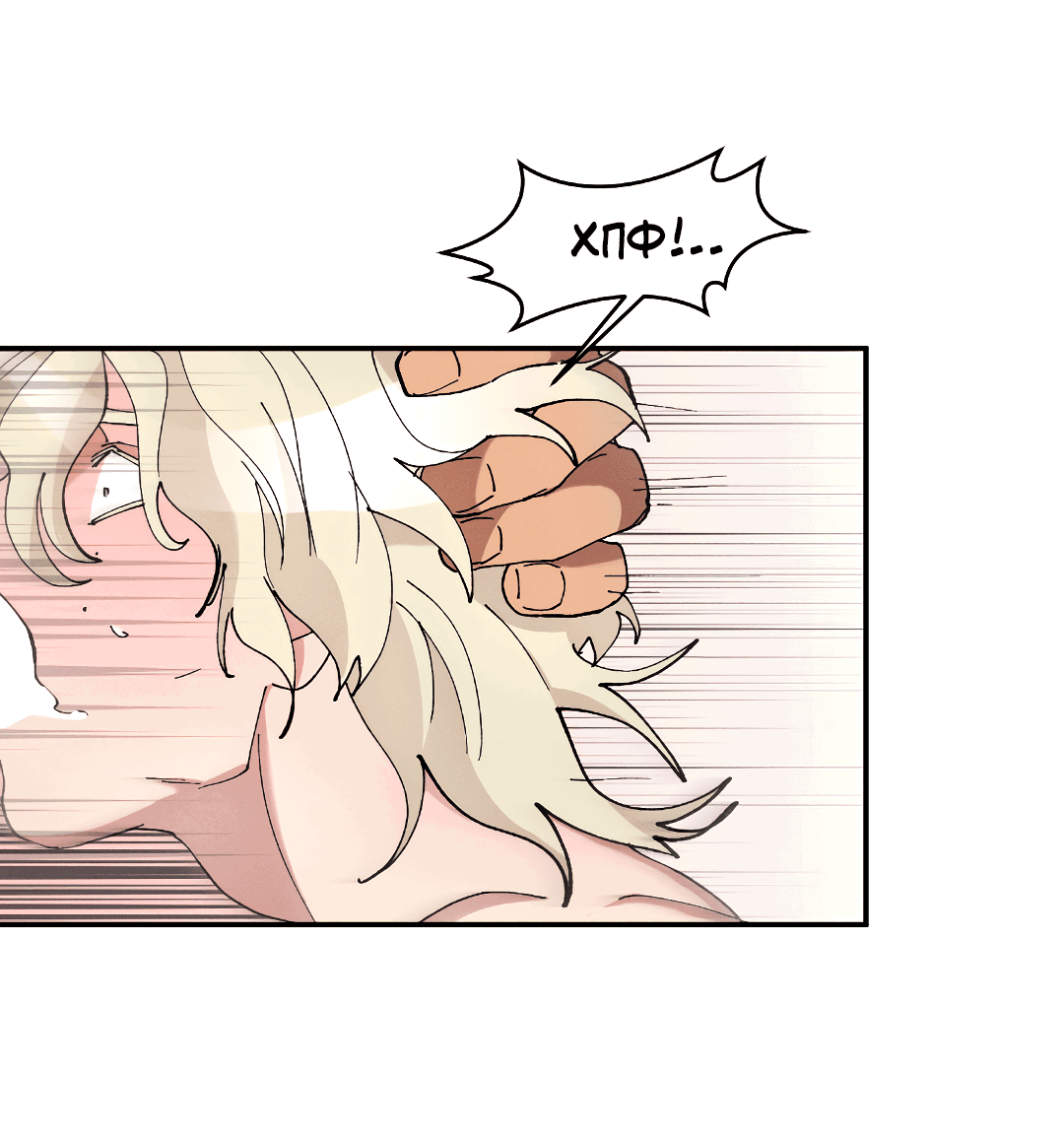 Манга Зверь Бахала не упустит свою добычу - Глава 32 Страница 35