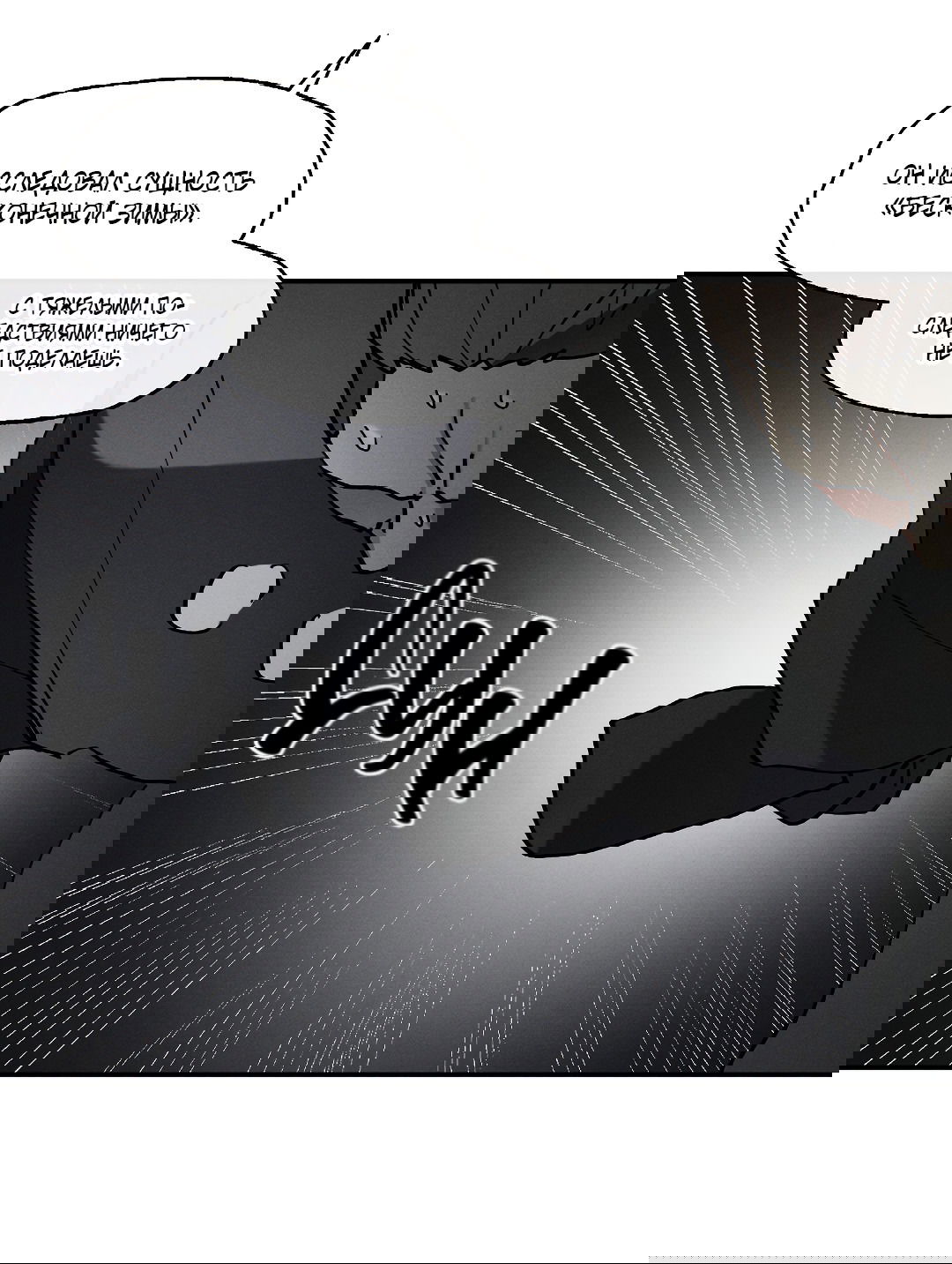 Манга Зверь Бахала не упустит свою добычу - Глава 32 Страница 52