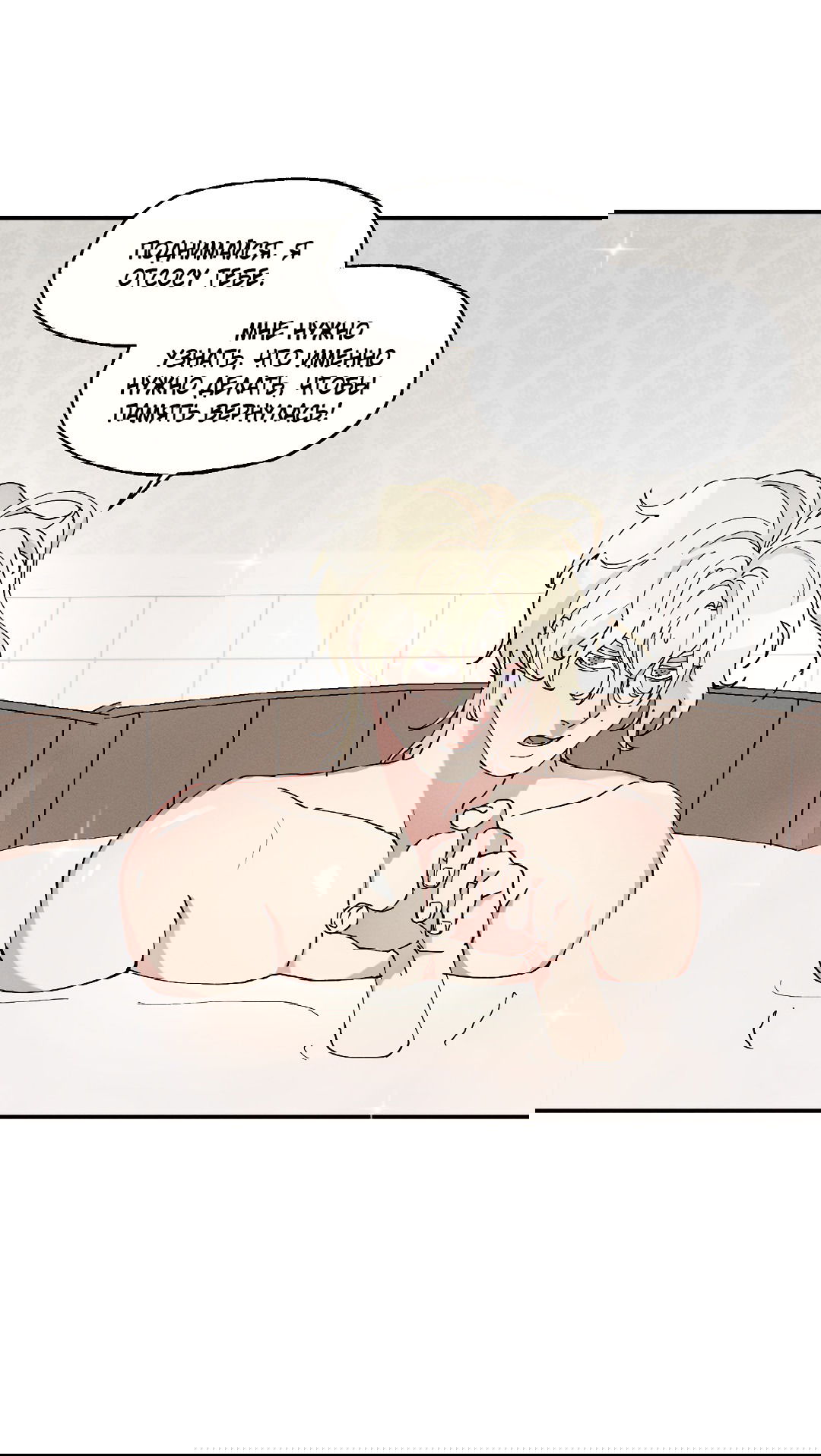 Манга Зверь Бахала не упустит свою добычу - Глава 32 Страница 19