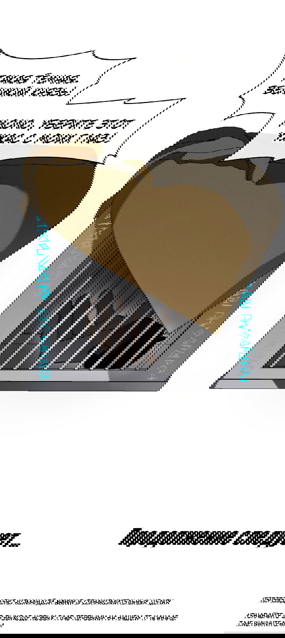 Манга Зверь Бахала не упустит свою добычу - Глава 32 Страница 64