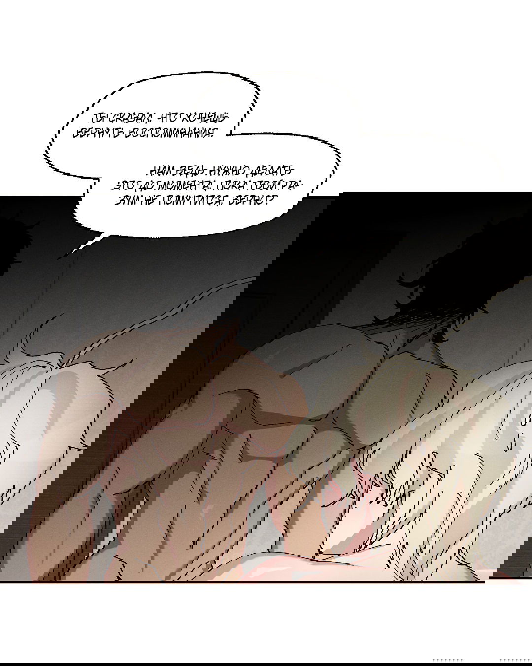 Манга Зверь Бахала не упустит свою добычу - Глава 32 Страница 32