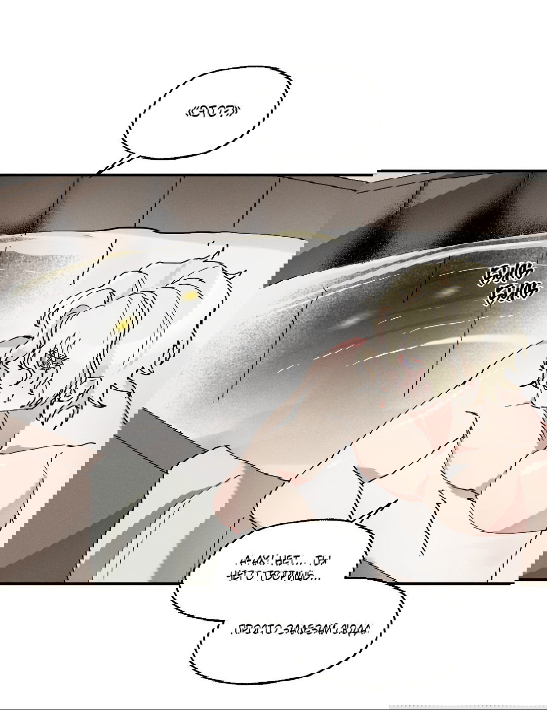 Манга Зверь Бахала не упустит свою добычу - Глава 32 Страница 4