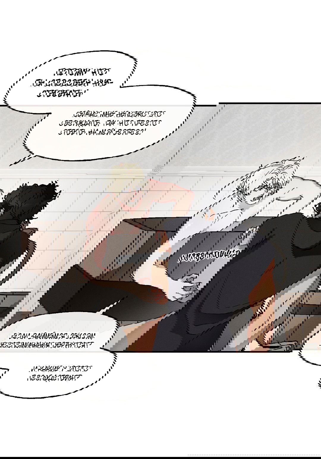 Манга Зверь Бахала не упустит свою добычу - Глава 32 Страница 13