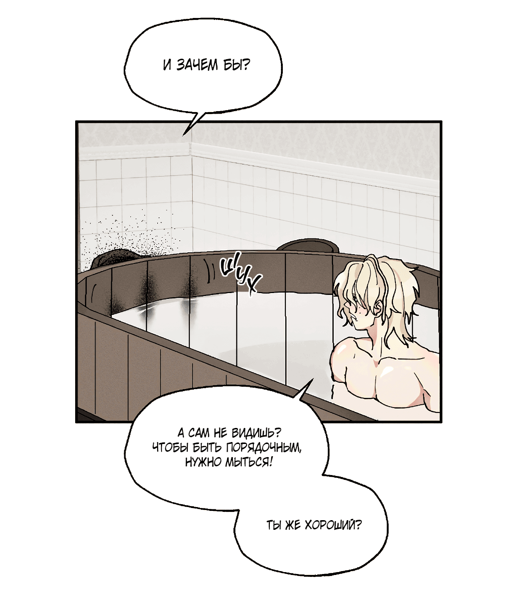 Манга Зверь Бахала не упустит свою добычу - Глава 32 Страница 5