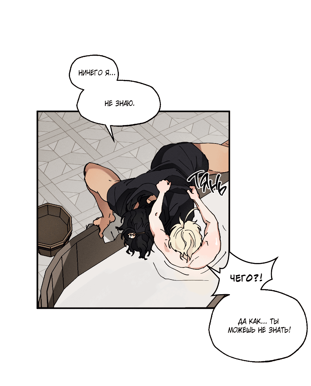 Манга Зверь Бахала не упустит свою добычу - Глава 32 Страница 14