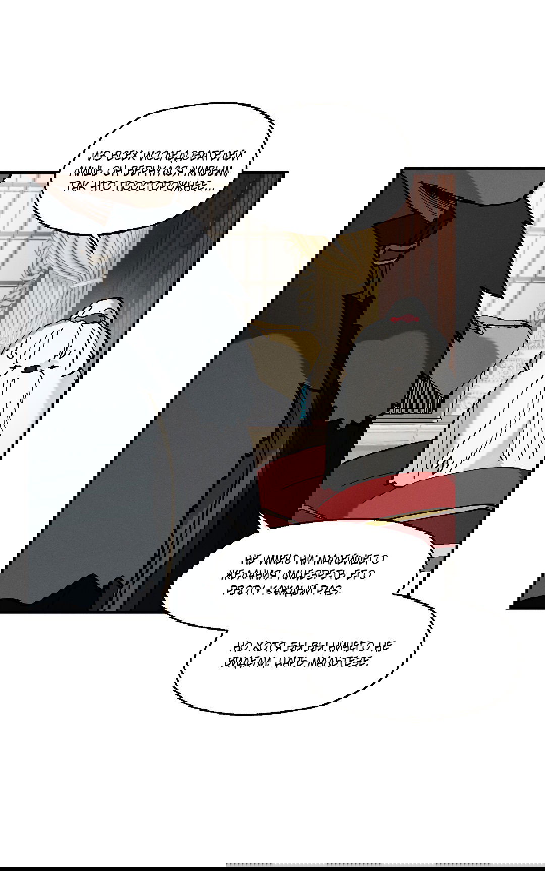 Манга Зверь Бахала не упустит свою добычу - Глава 32 Страница 53