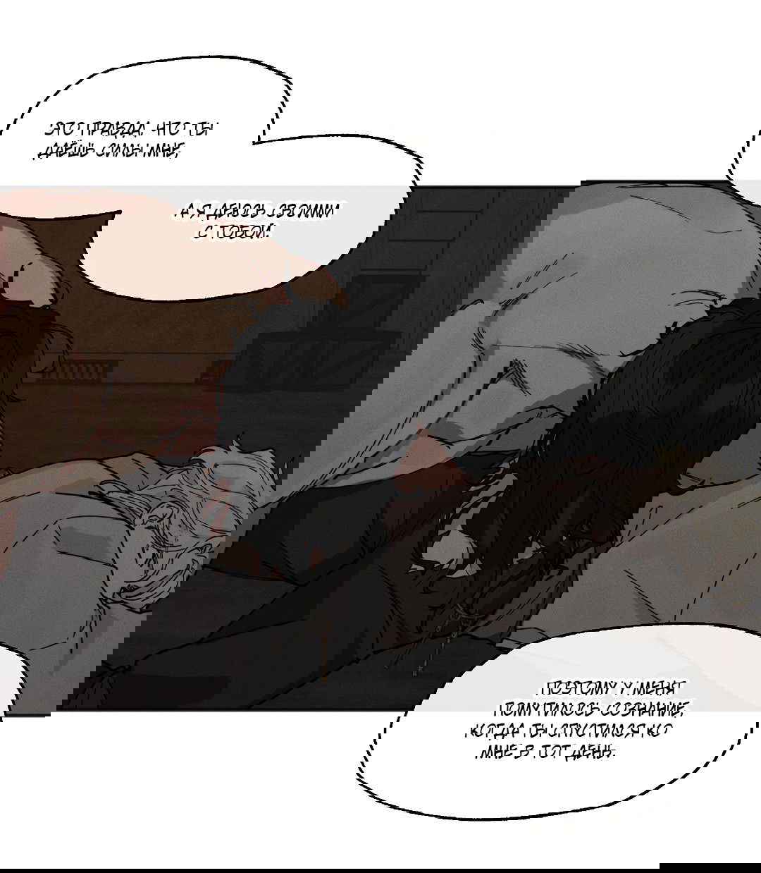 Манга Зверь Бахала не упустит свою добычу - Глава 32 Страница 15