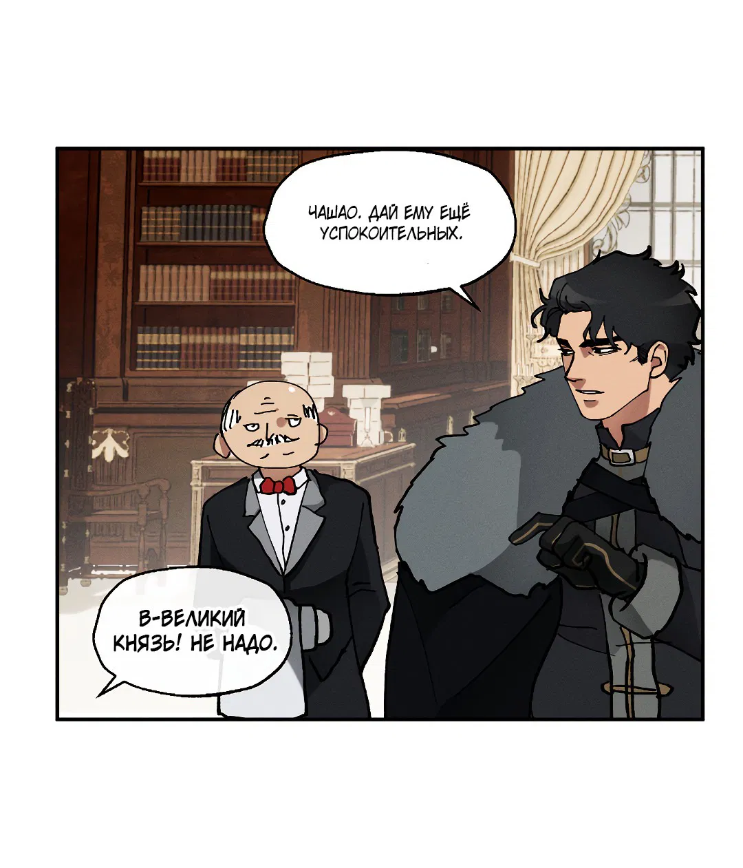 Манга Зверь Бахала не упустит свою добычу - Глава 32 Страница 60