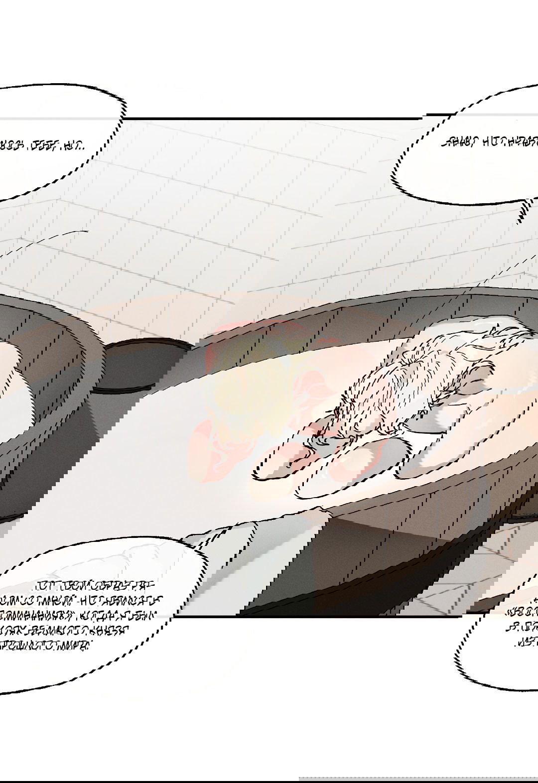 Манга Зверь Бахала не упустит свою добычу - Глава 32 Страница 10