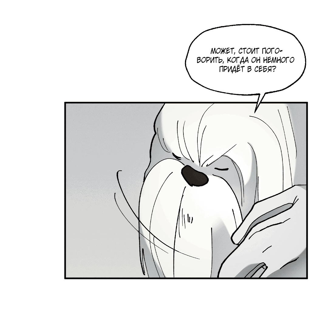 Манга Зверь Бахала не упустит свою добычу - Глава 32 Страница 51