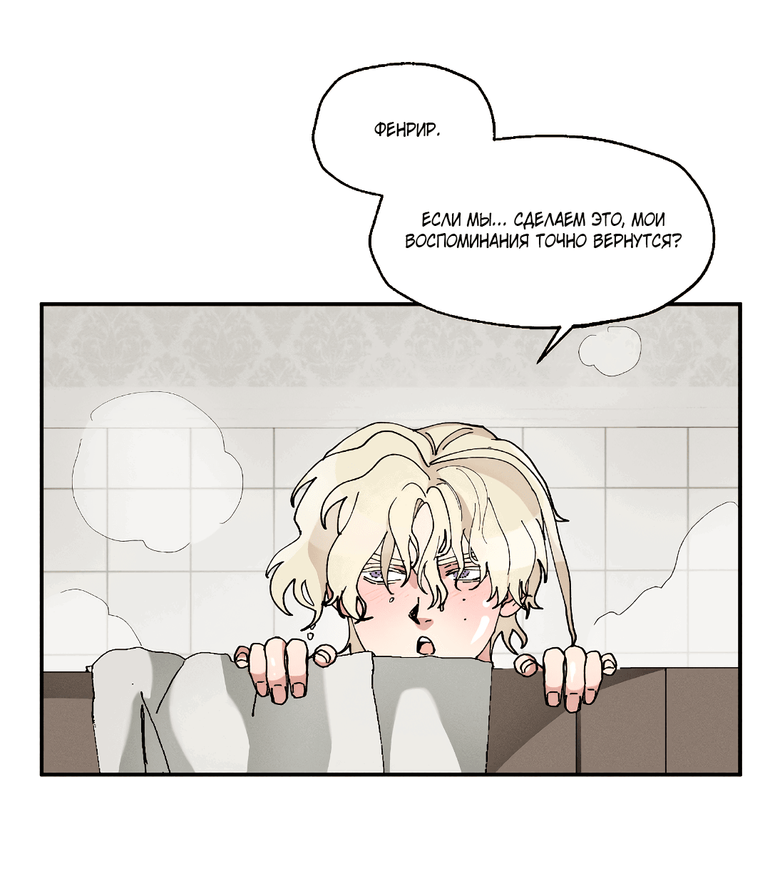 Манга Зверь Бахала не упустит свою добычу - Глава 32 Страница 3