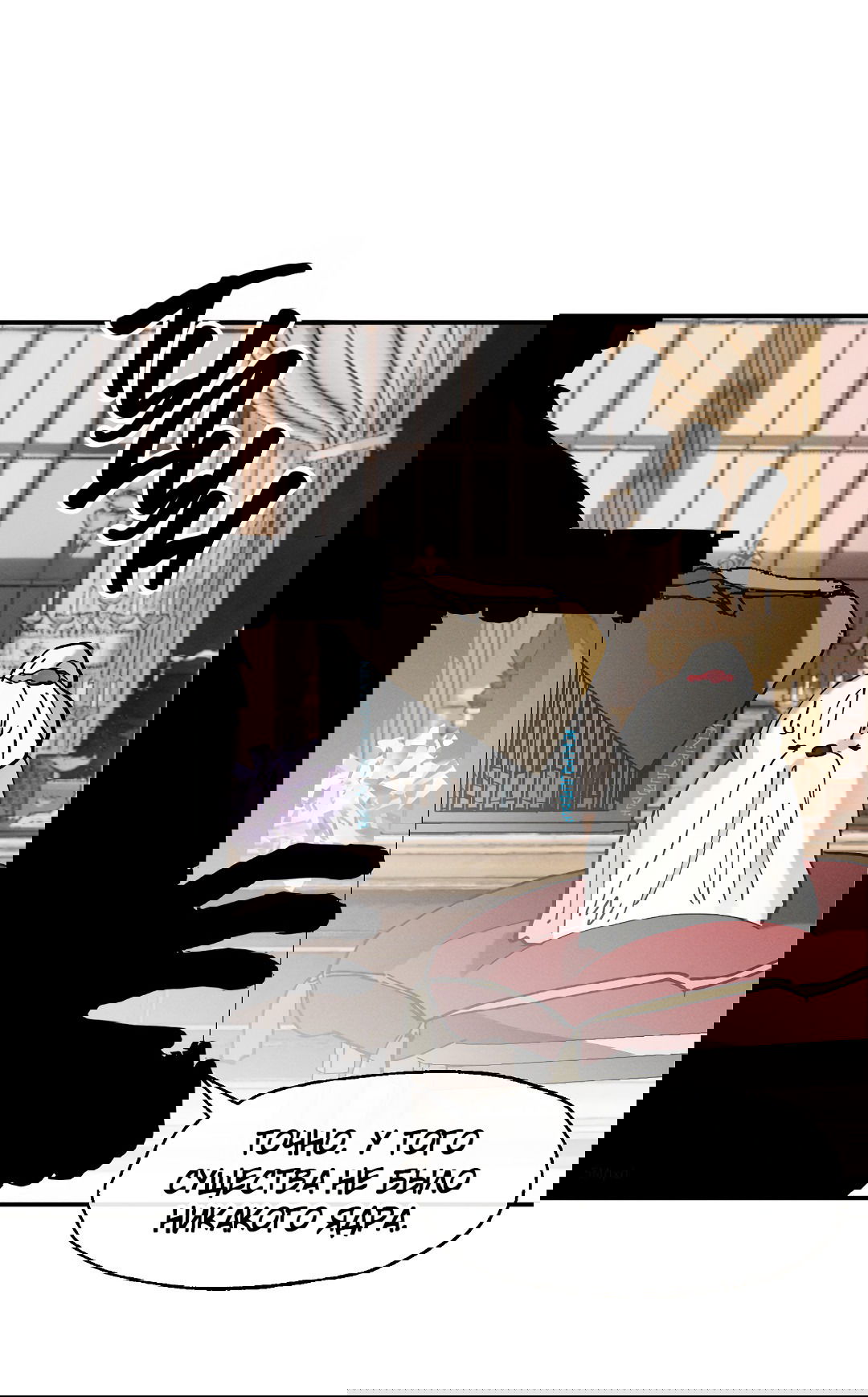 Манга Зверь Бахала не упустит свою добычу - Глава 32 Страница 57