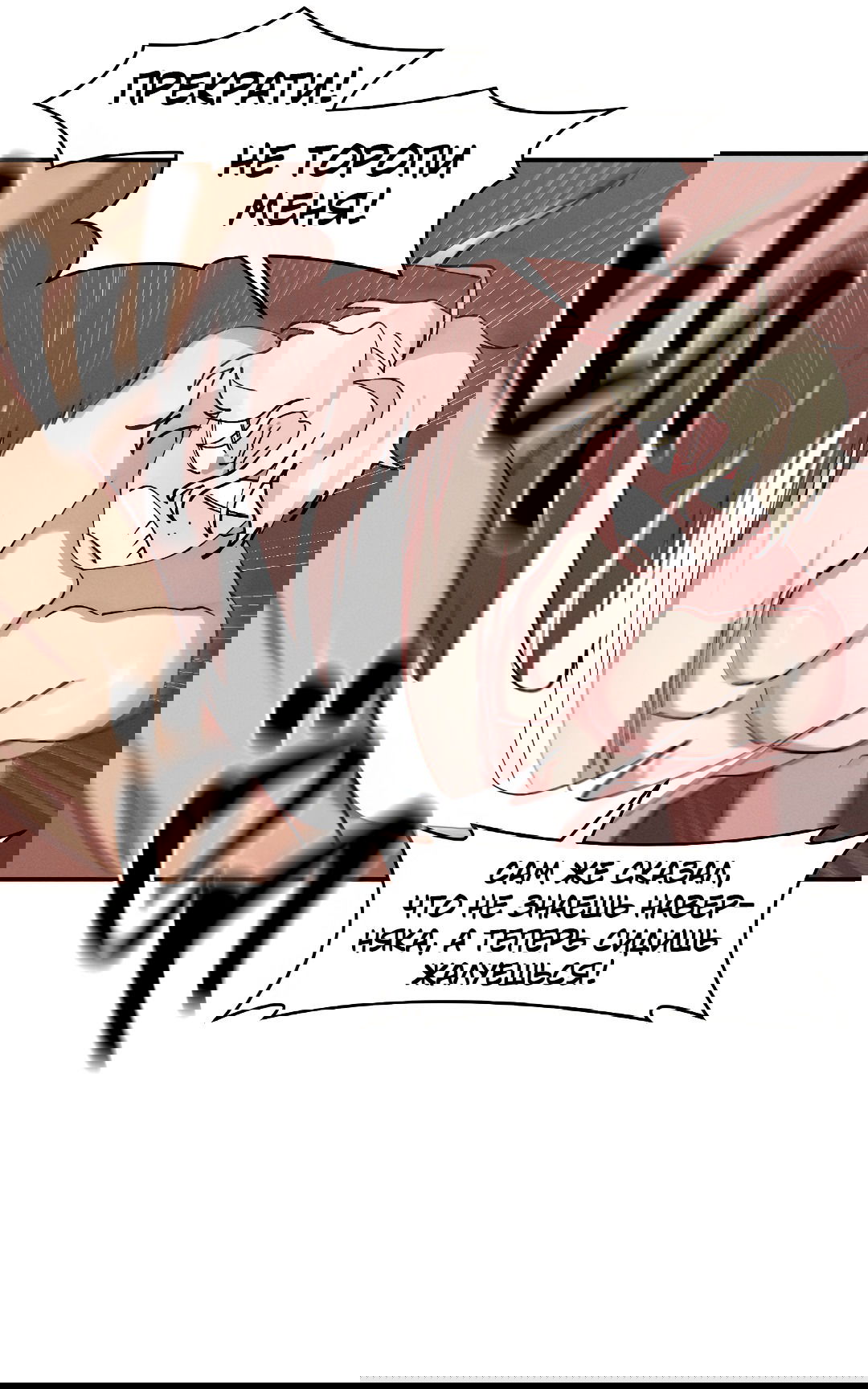 Манга Зверь Бахала не упустит свою добычу - Глава 32 Страница 29