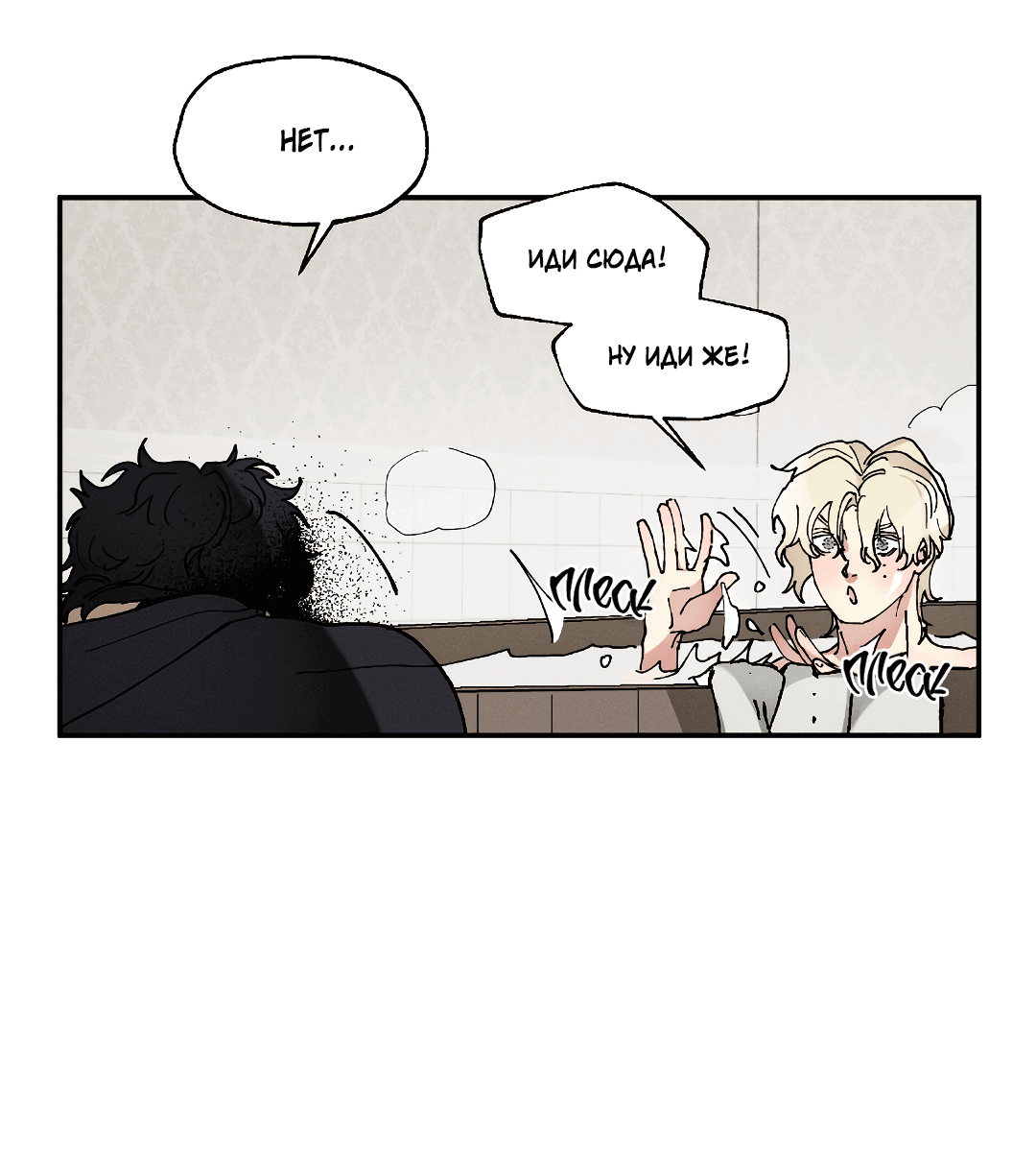 Манга Зверь Бахала не упустит свою добычу - Глава 32 Страница 6