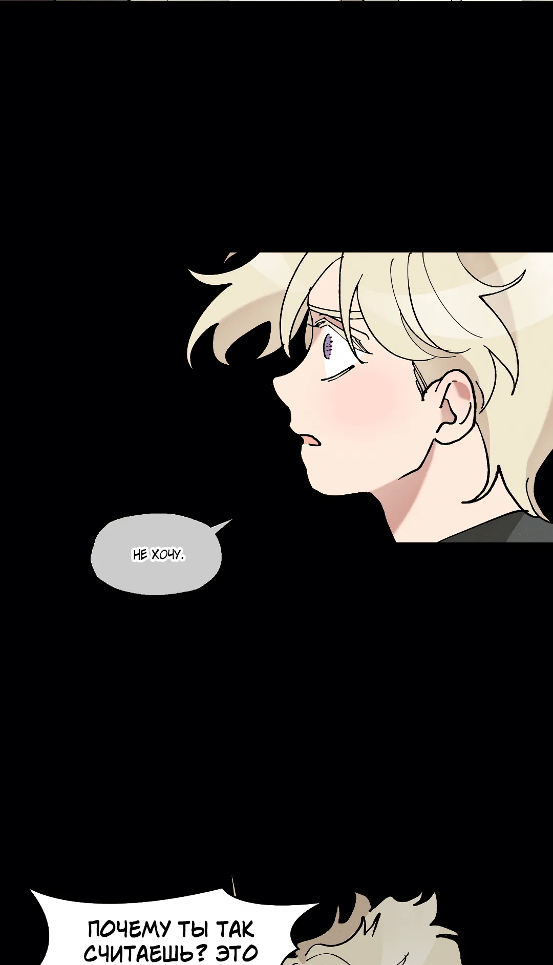 Манга Зверь Бахала не упустит свою добычу - Глава 33 Страница 54