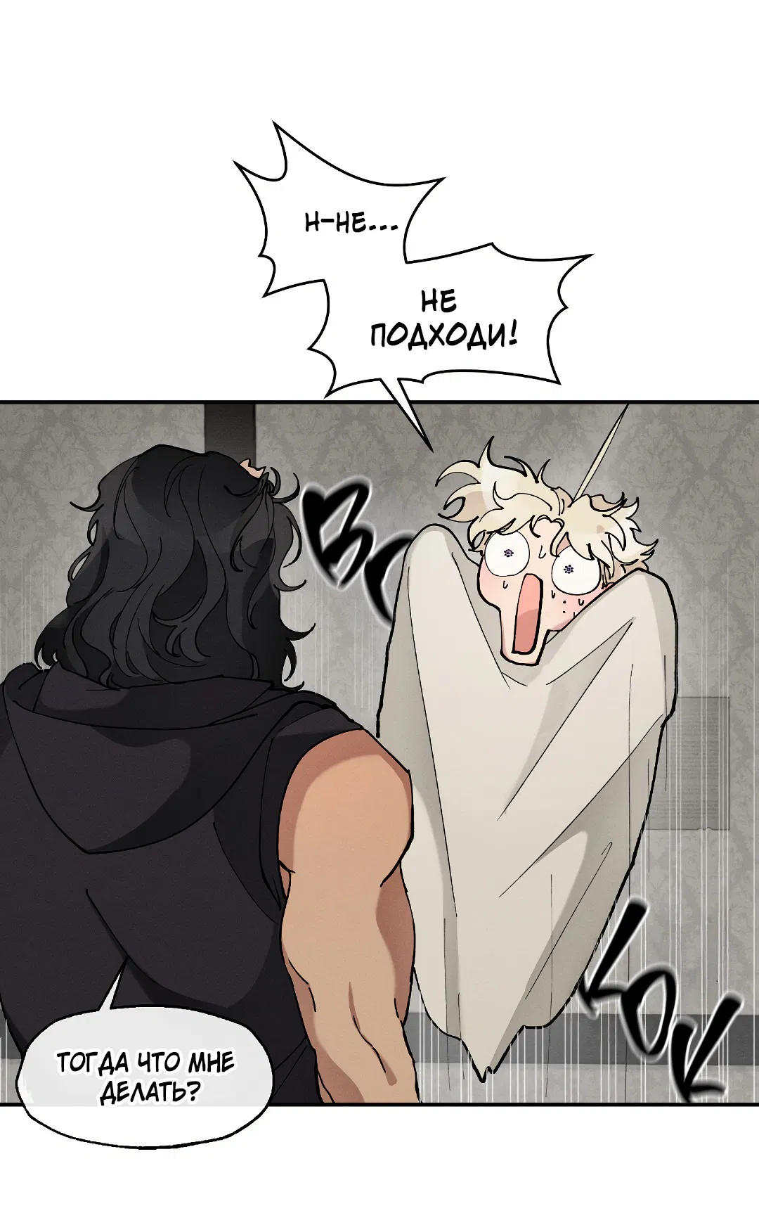 Манга Зверь Бахала не упустит свою добычу - Глава 33 Страница 11