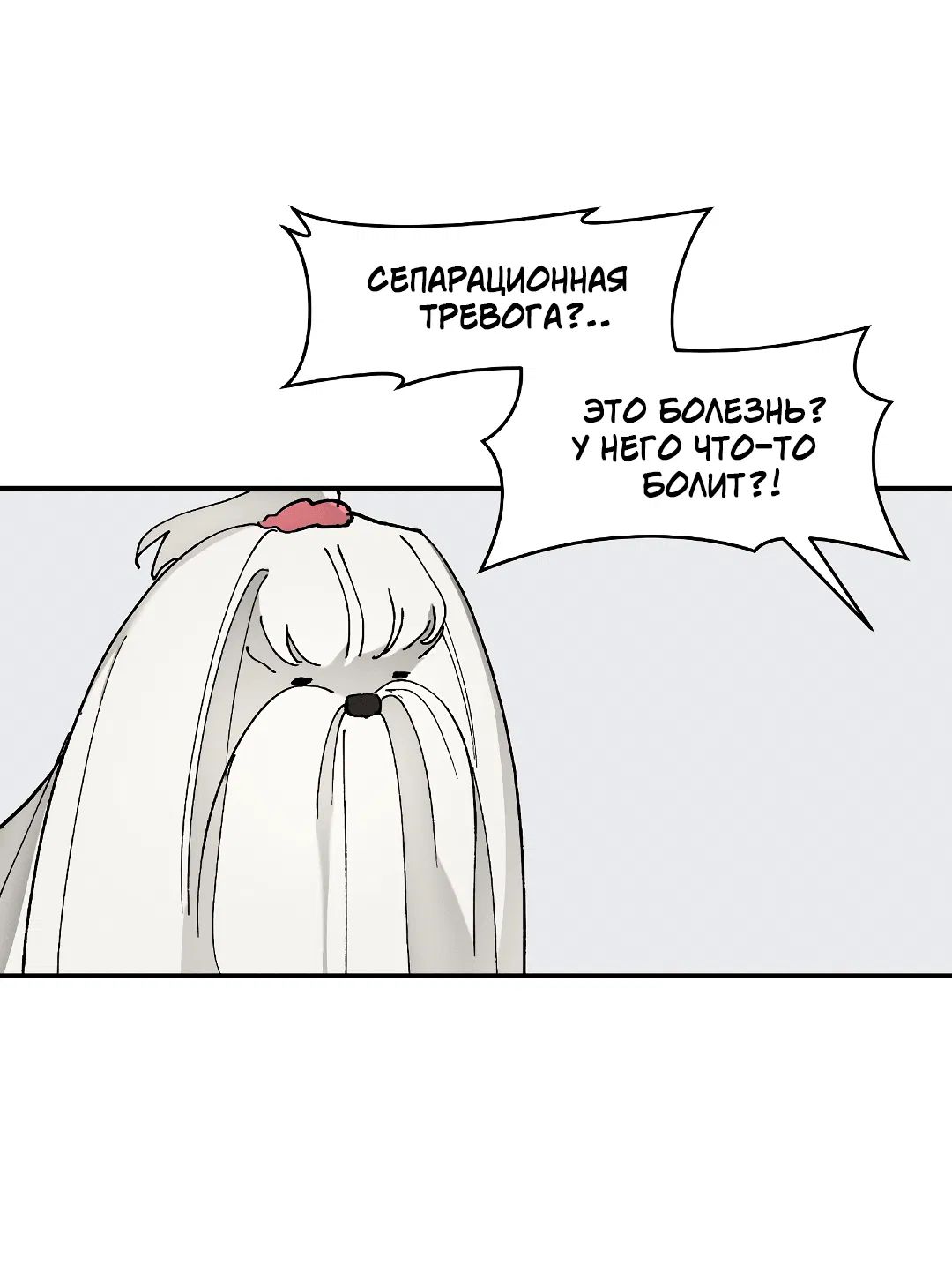 Манга Зверь Бахала не упустит свою добычу - Глава 33 Страница 44