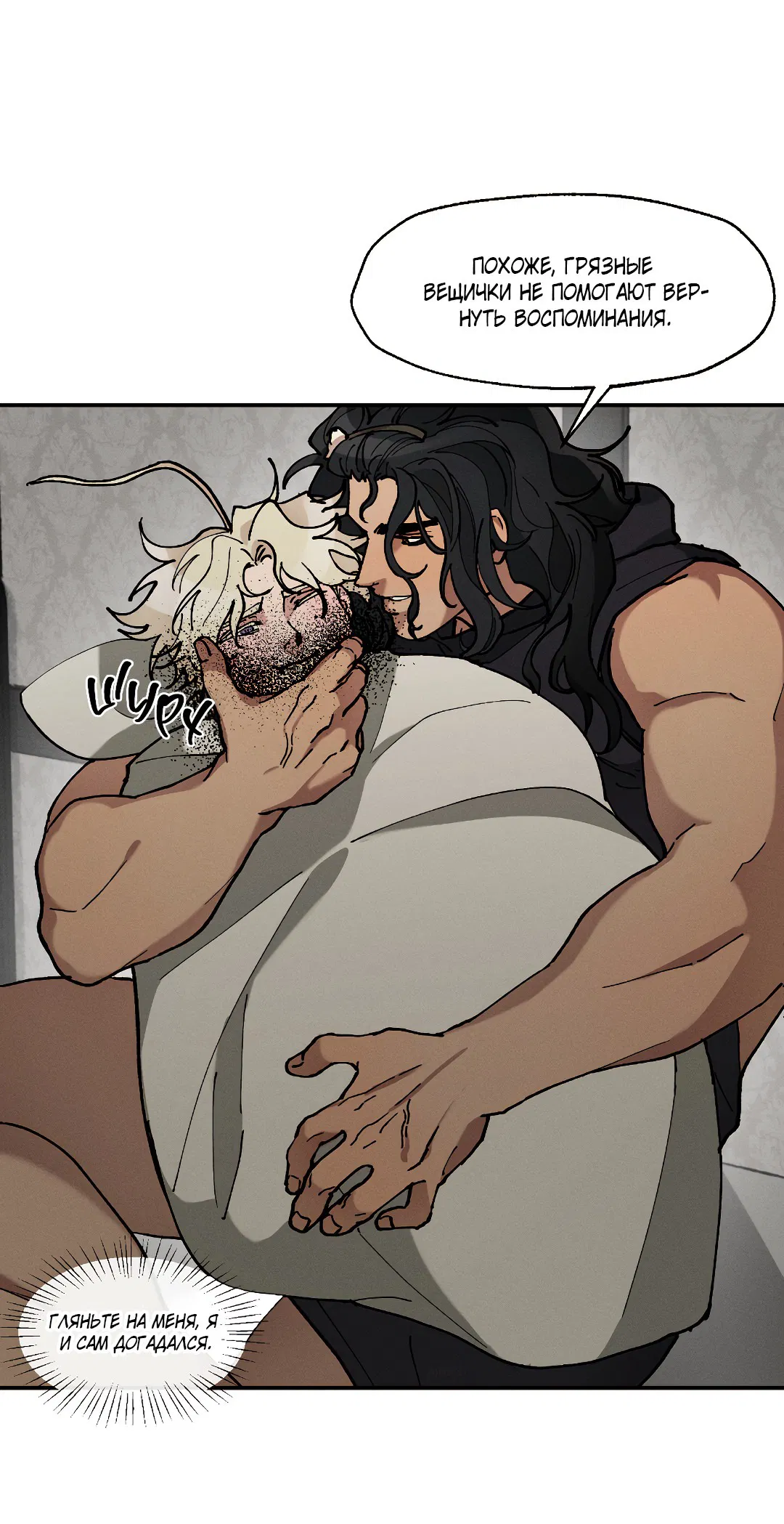 Манга Зверь Бахала не упустит свою добычу - Глава 33 Страница 4