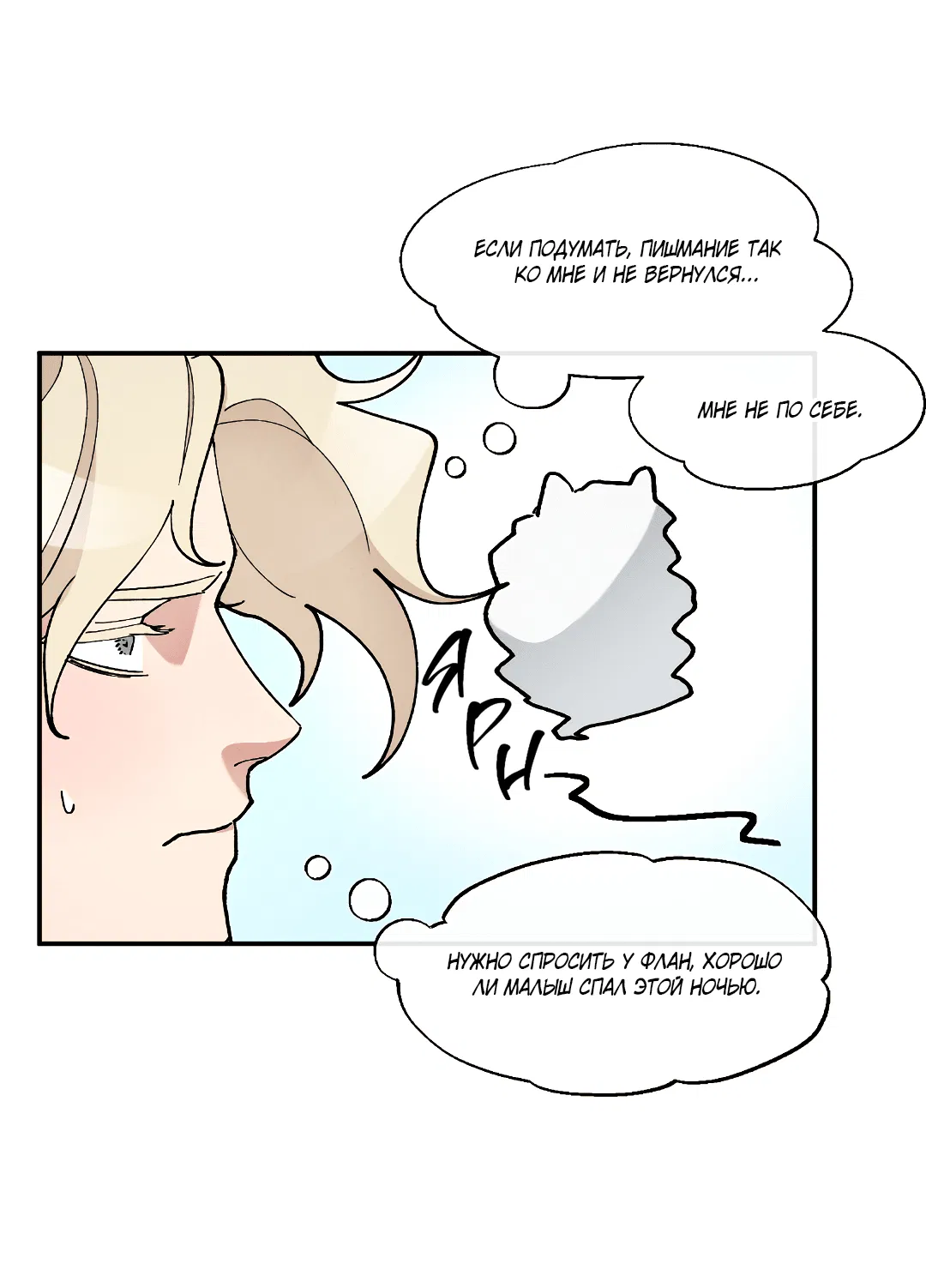 Манга Зверь Бахала не упустит свою добычу - Глава 33 Страница 22