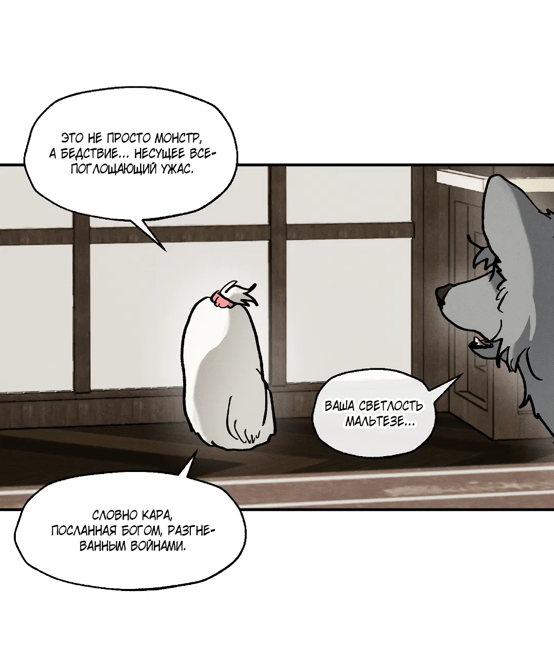 Манга Зверь Бахала не упустит свою добычу - Глава 33 Страница 27