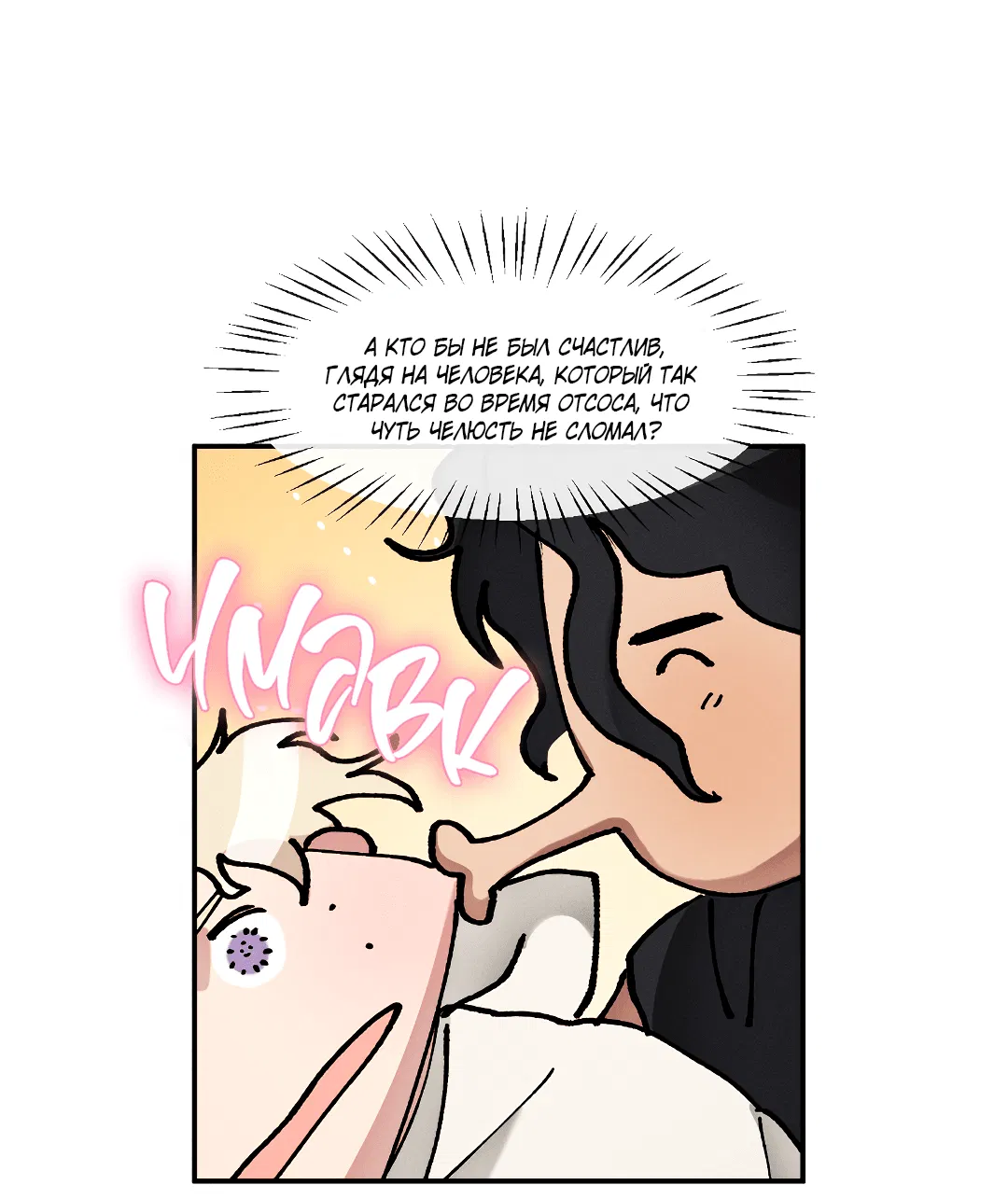 Манга Зверь Бахала не упустит свою добычу - Глава 33 Страница 6