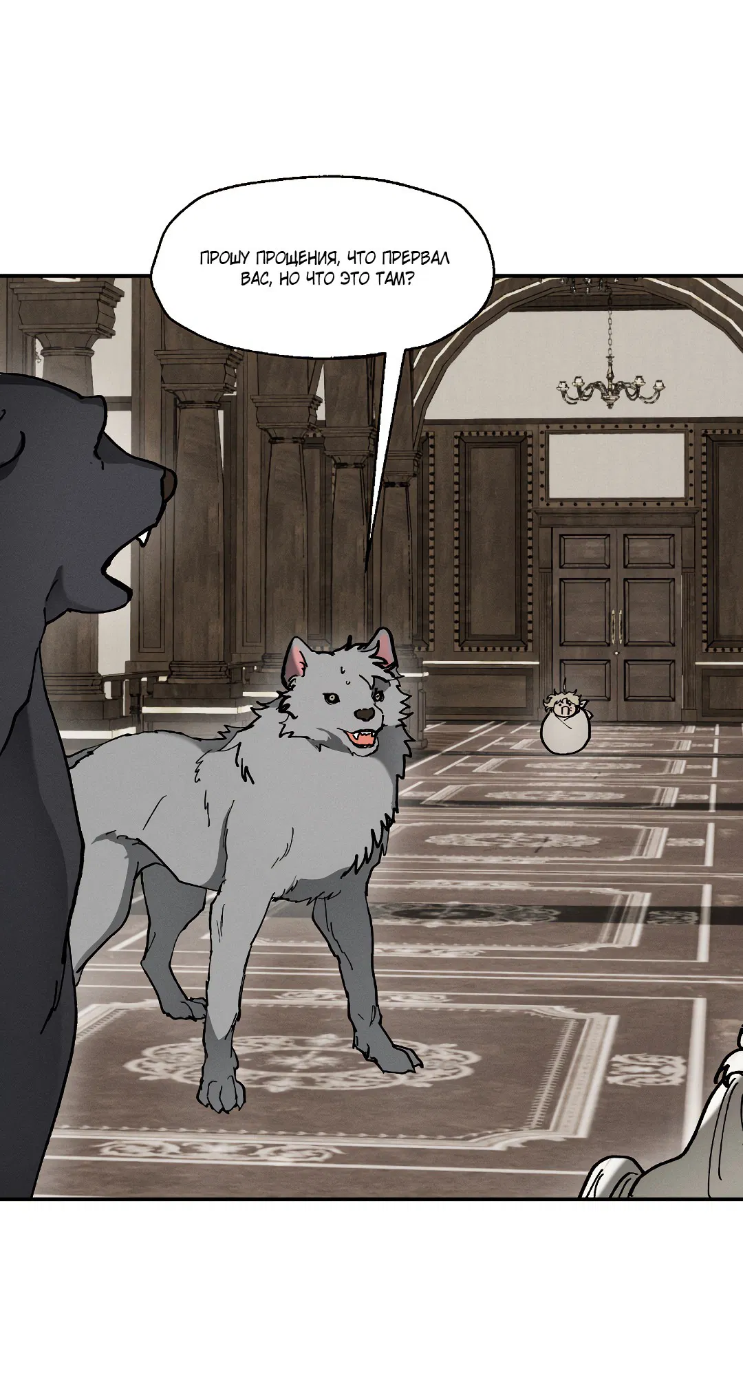 Манга Зверь Бахала не упустит свою добычу - Глава 33 Страница 29