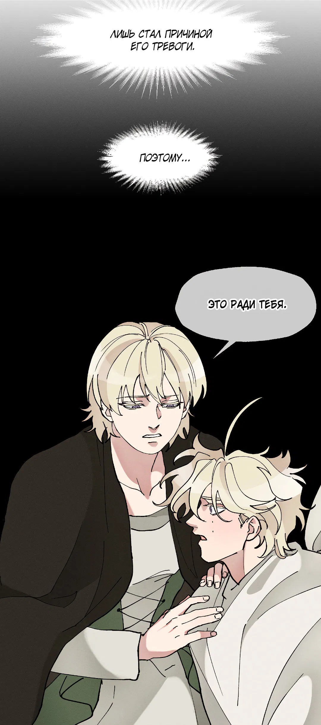 Манга Зверь Бахала не упустит свою добычу - Глава 33 Страница 53