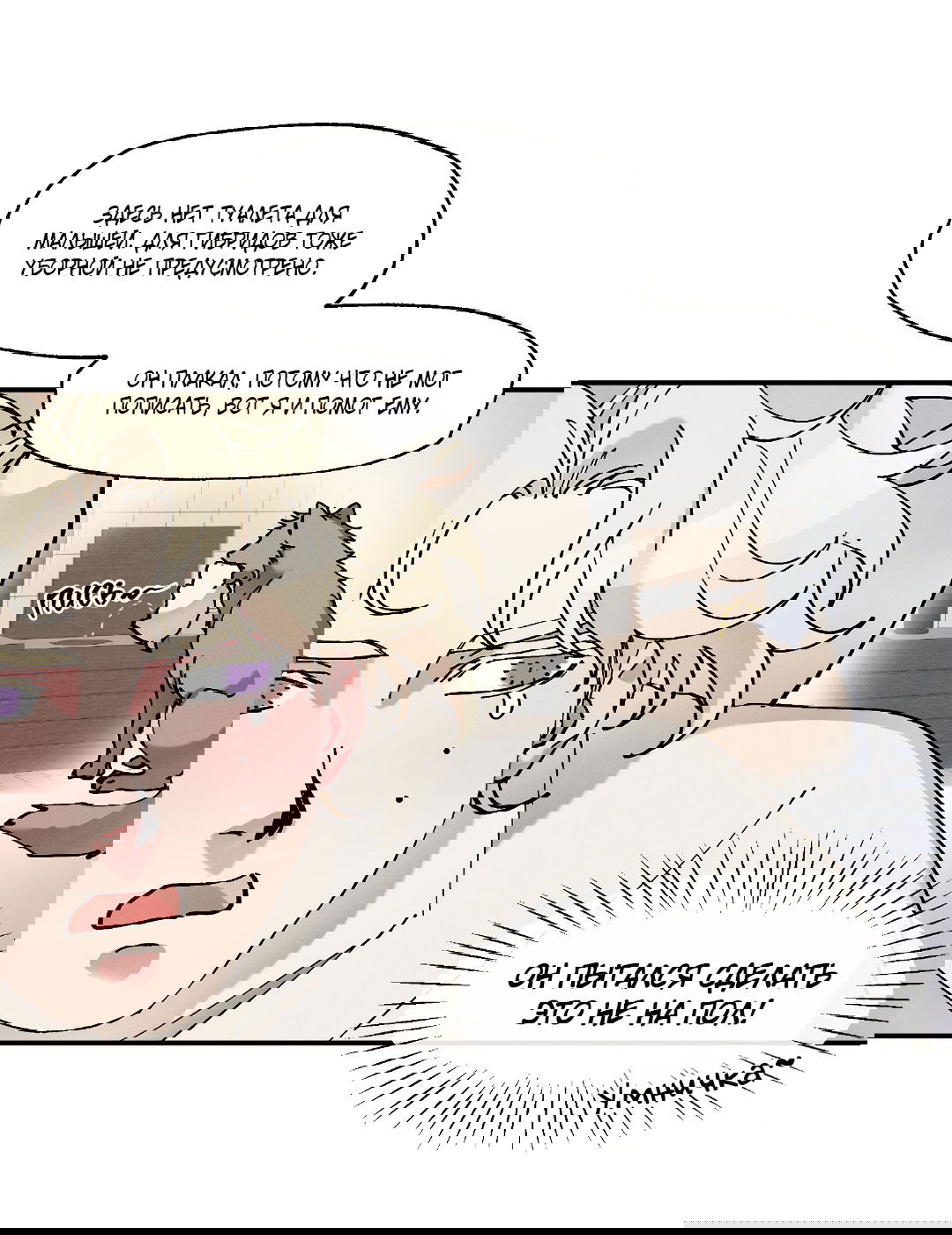 Манга Зверь Бахала не упустит свою добычу - Глава 33 Страница 41