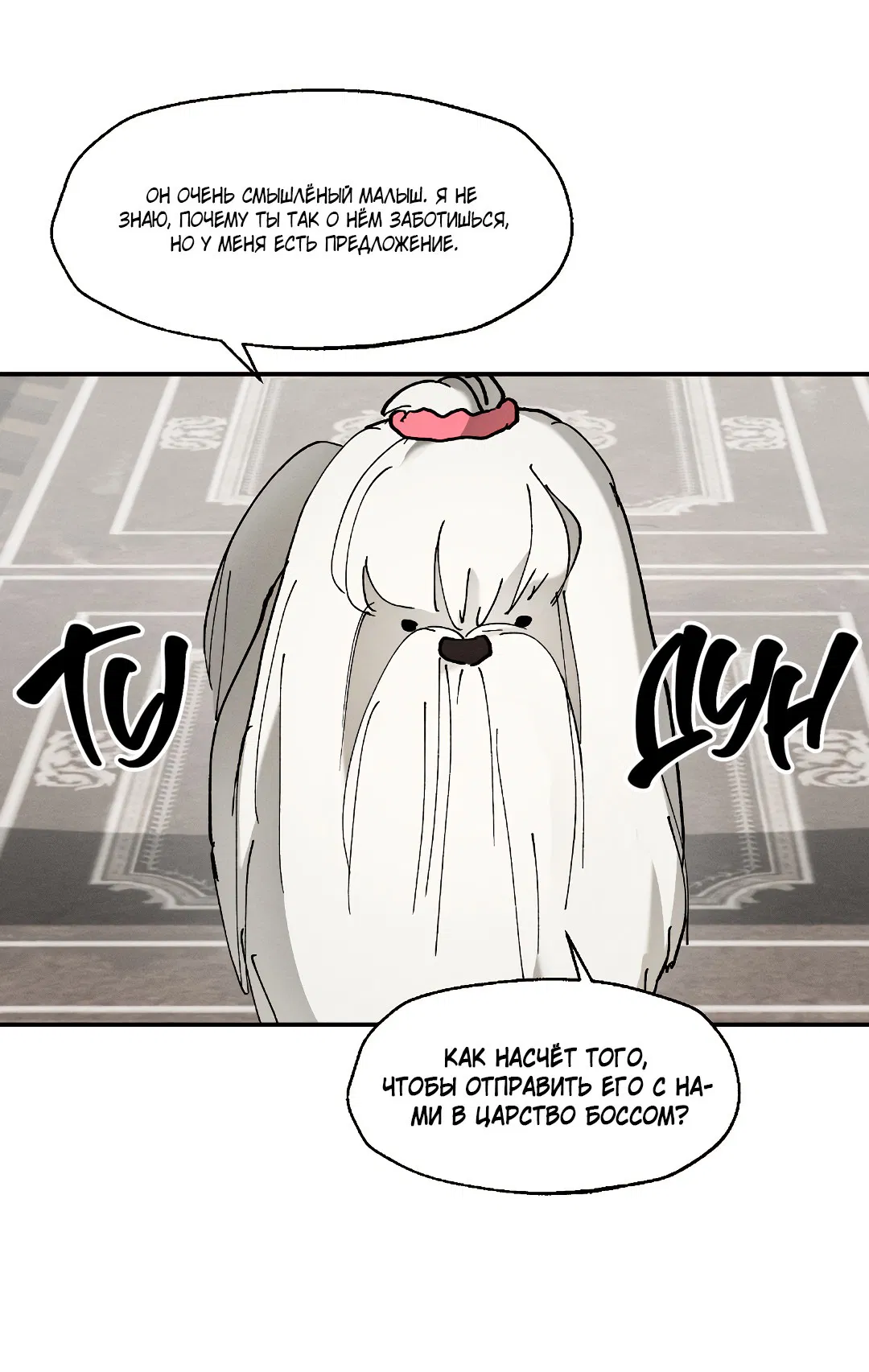 Манга Зверь Бахала не упустит свою добычу - Глава 33 Страница 49