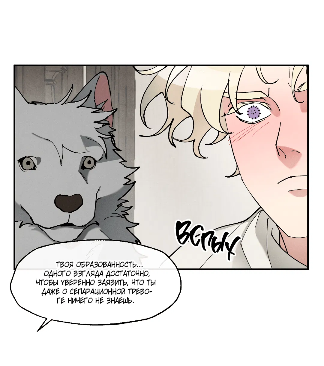 Манга Зверь Бахала не упустит свою добычу - Глава 33 Страница 48