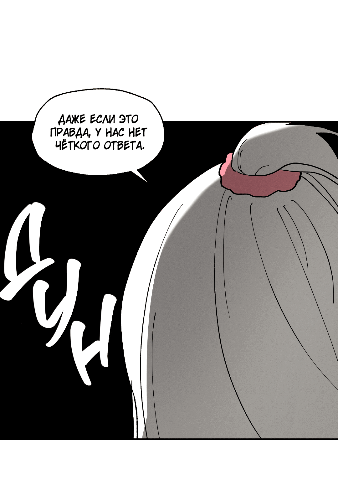 Манга Зверь Бахала не упустит свою добычу - Глава 33 Страница 24