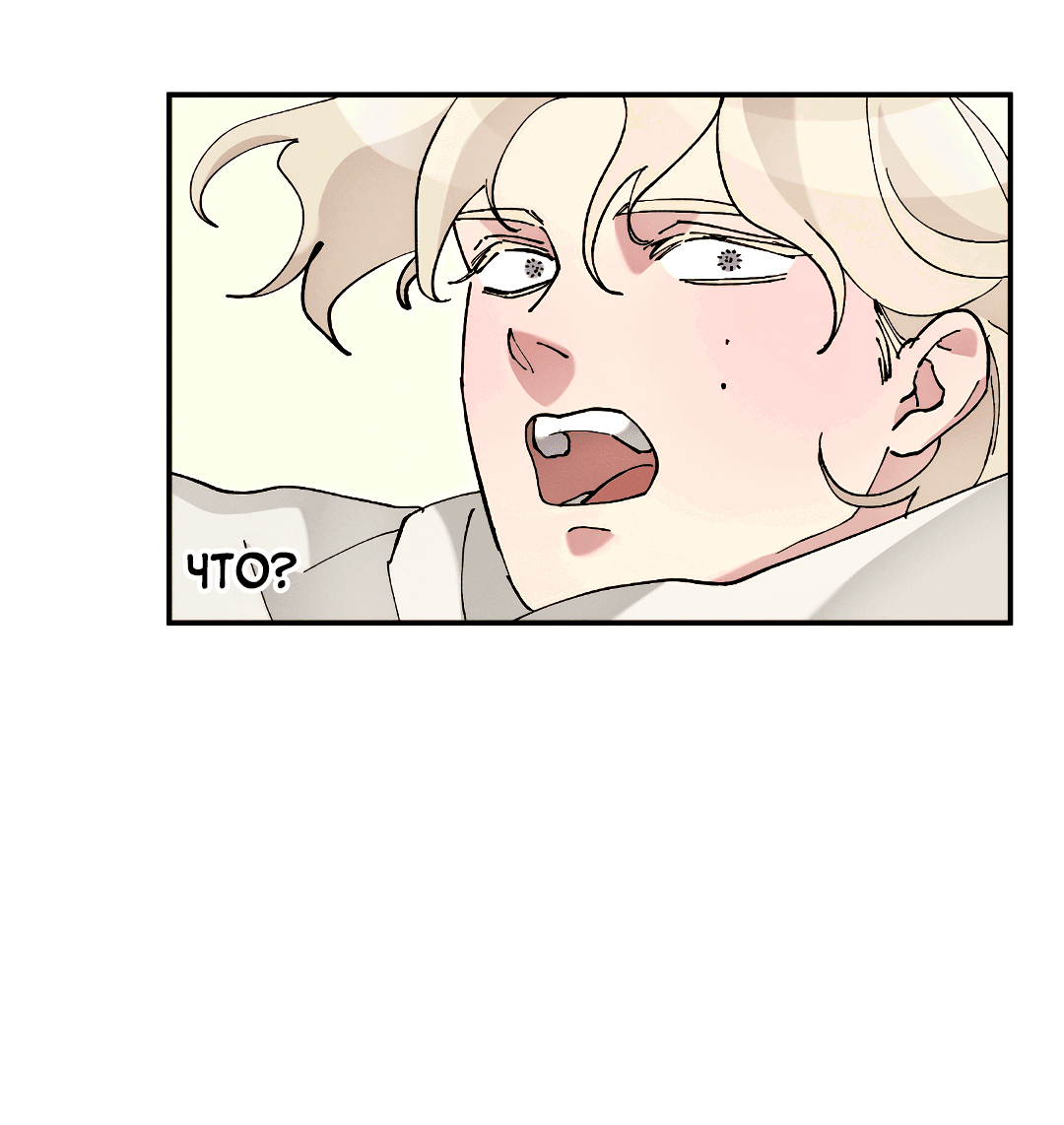 Манга Зверь Бахала не упустит свою добычу - Глава 33 Страница 12