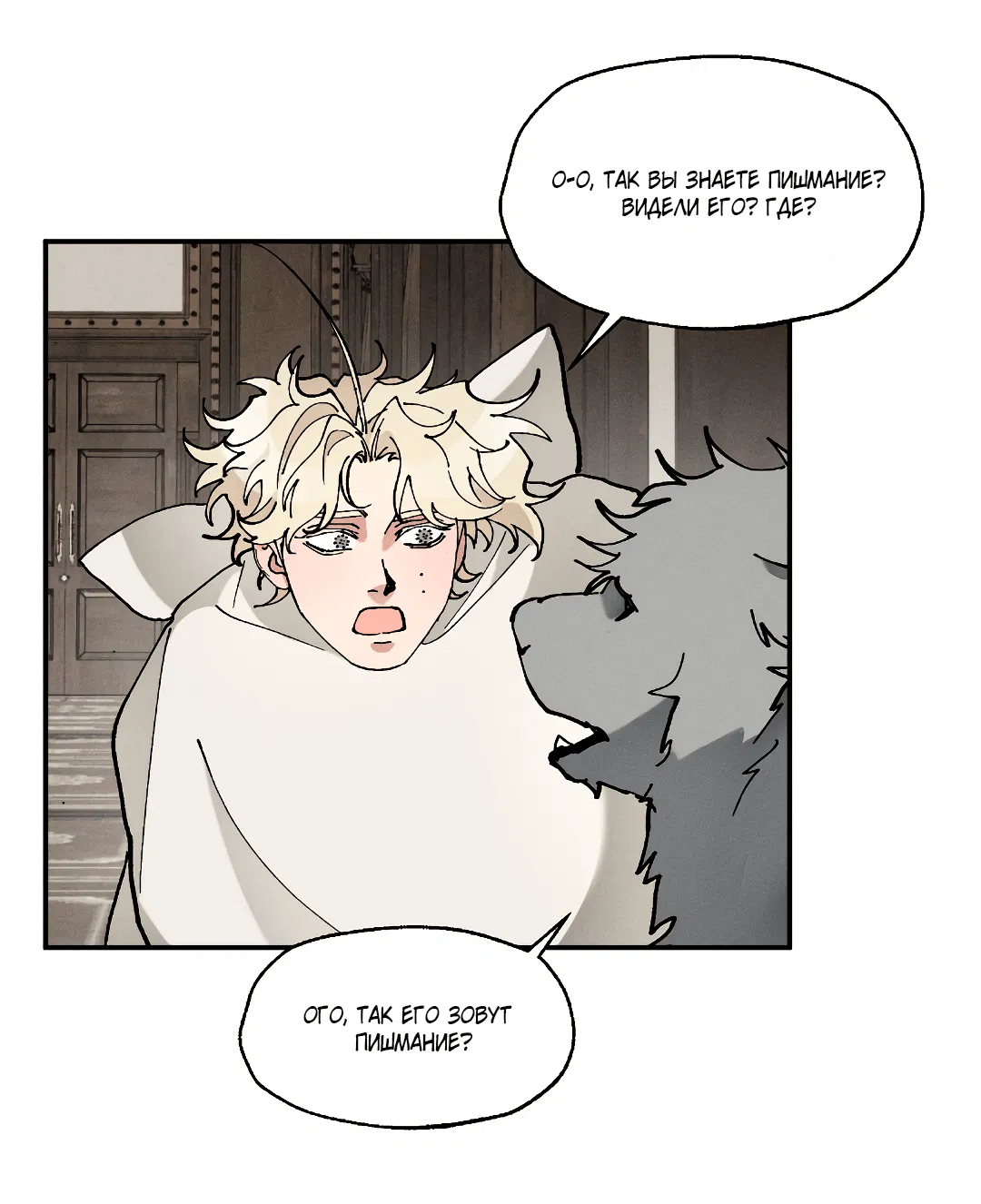 Манга Зверь Бахала не упустит свою добычу - Глава 33 Страница 40