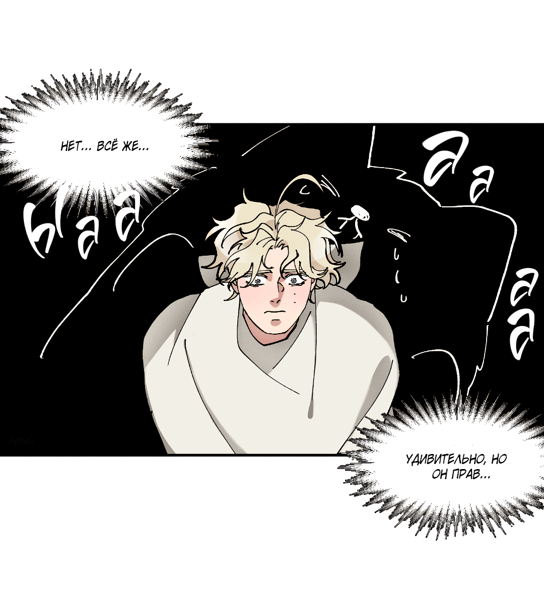 Манга Зверь Бахала не упустит свою добычу - Глава 33 Страница 51
