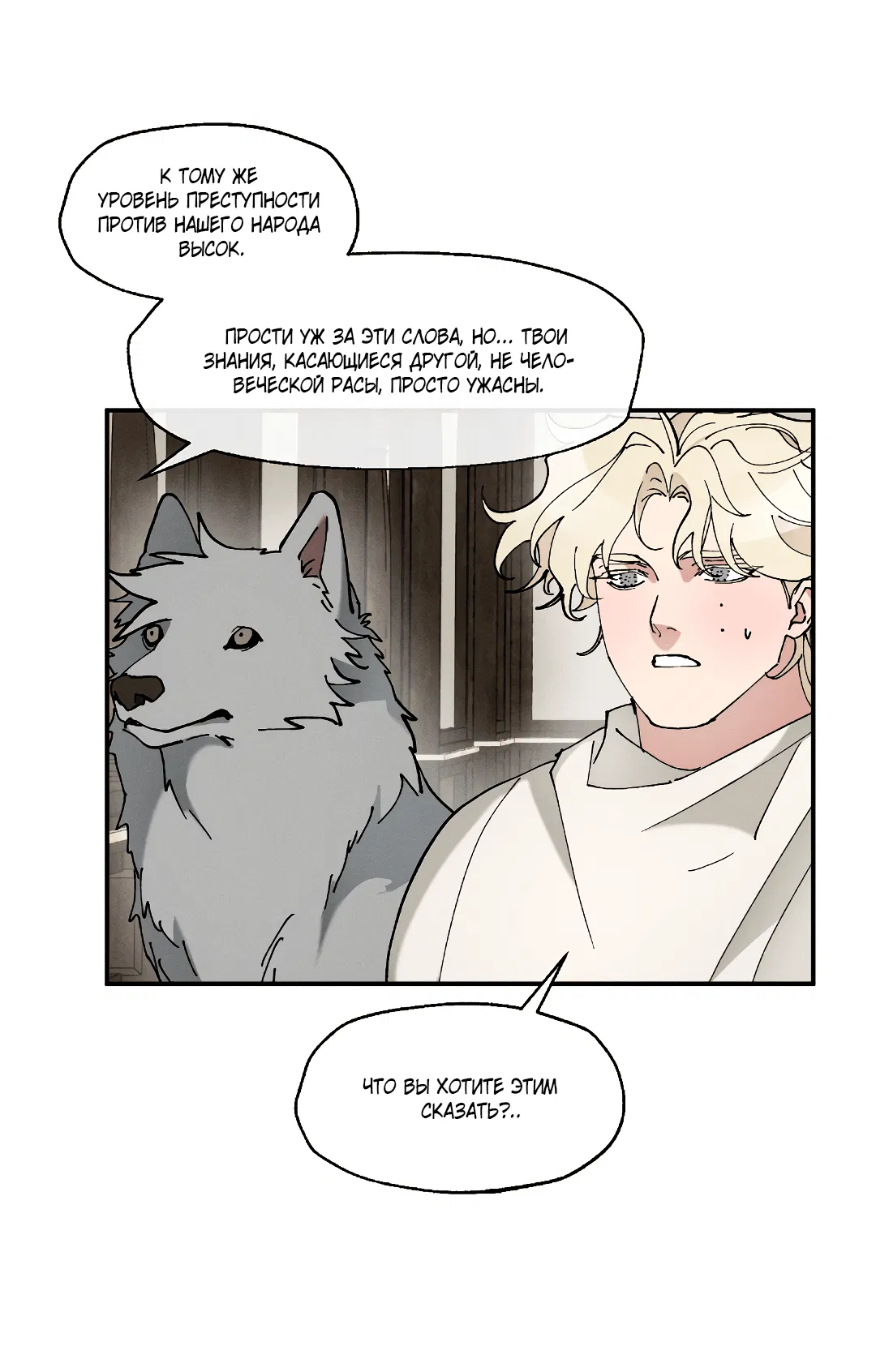 Манга Зверь Бахала не упустит свою добычу - Глава 33 Страница 47