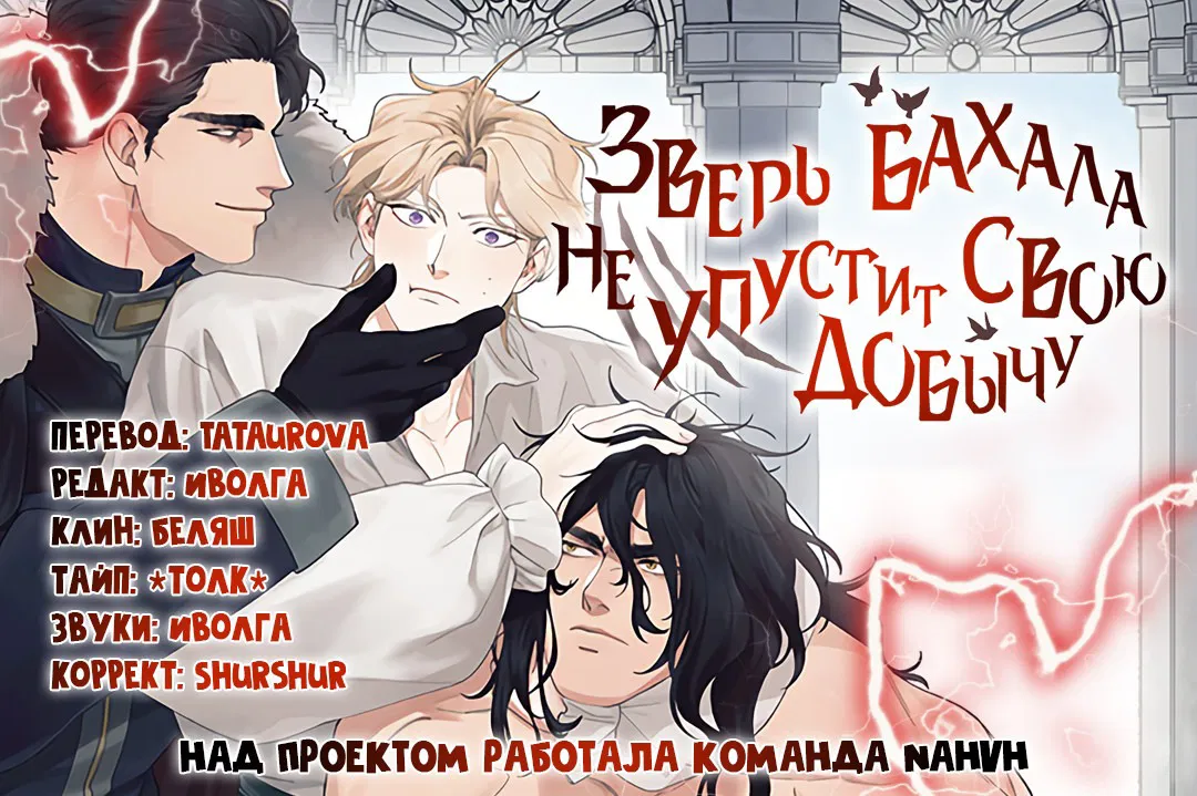 Манга Зверь Бахала не упустит свою добычу - Глава 33 Страница 58
