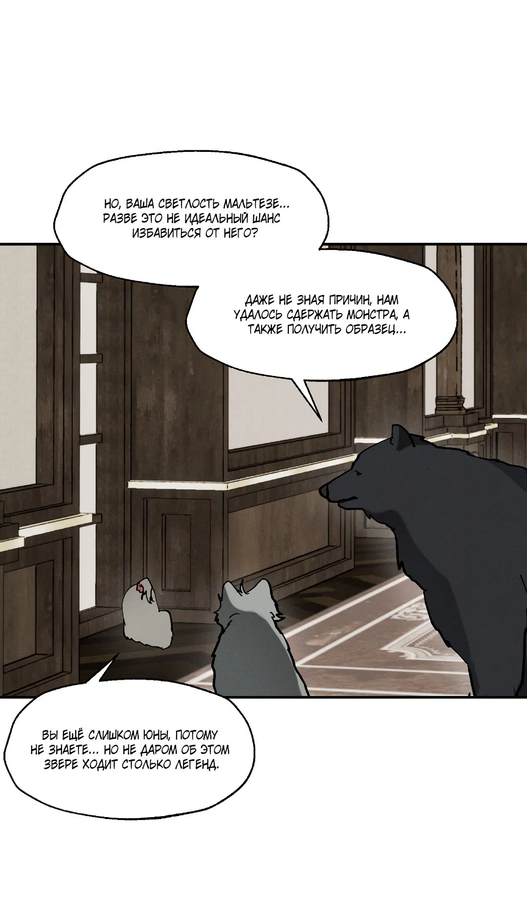 Манга Зверь Бахала не упустит свою добычу - Глава 33 Страница 26