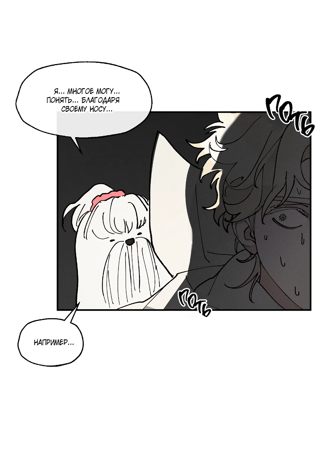 Манга Зверь Бахала не упустит свою добычу - Глава 33 Страница 38