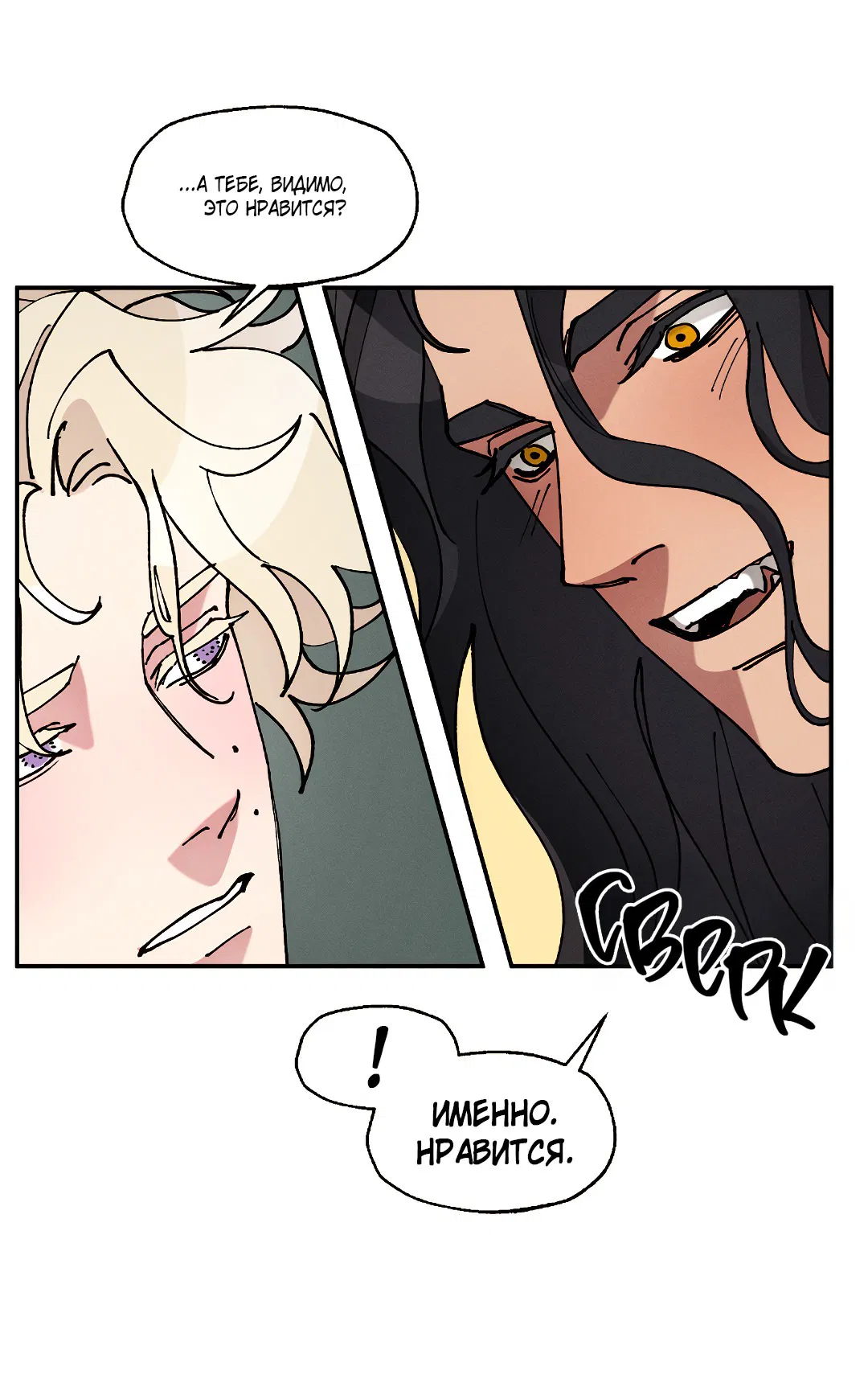 Манга Зверь Бахала не упустит свою добычу - Глава 33 Страница 5