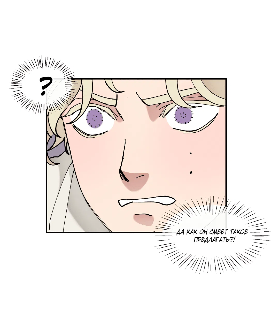 Манга Зверь Бахала не упустит свою добычу - Глава 33 Страница 50