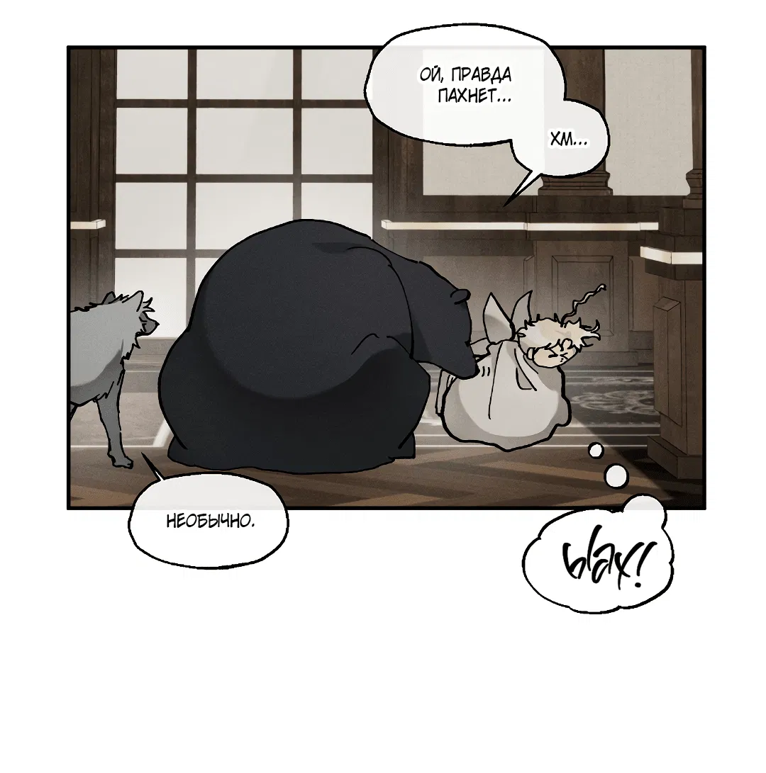 Манга Зверь Бахала не упустит свою добычу - Глава 33 Страница 35