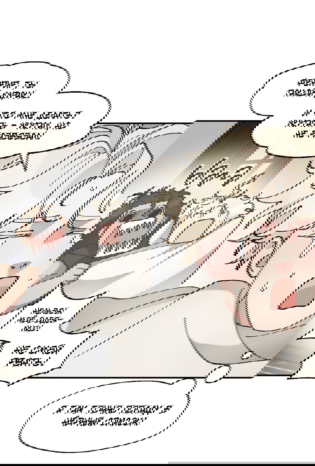 Манга Зверь Бахала не упустит свою добычу - Глава 33 Страница 19