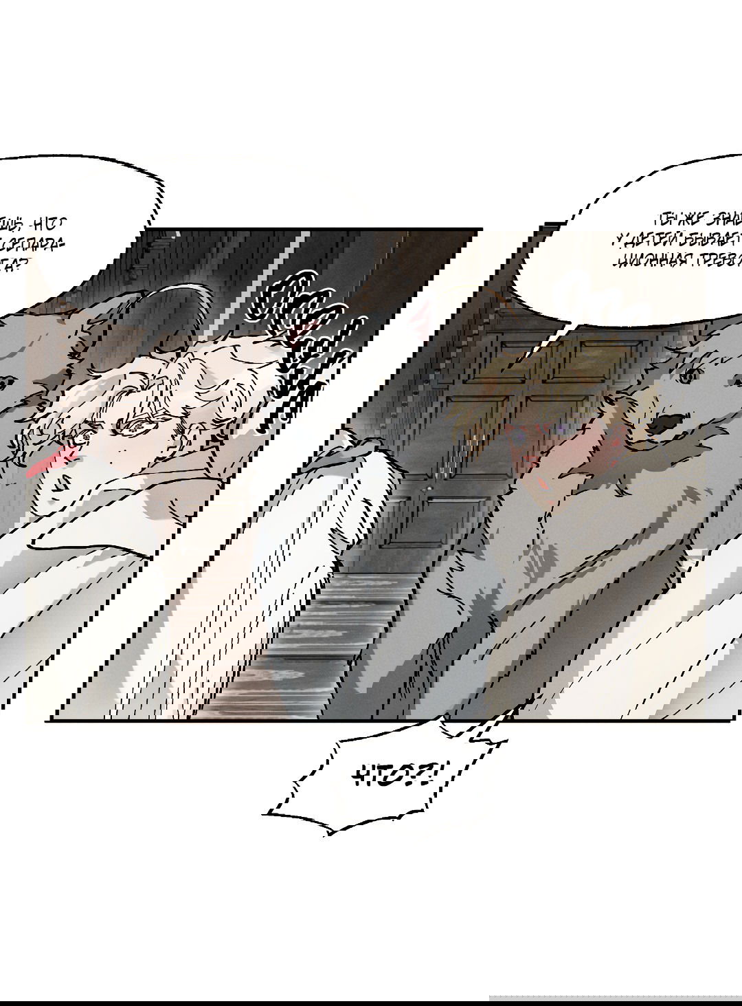 Манга Зверь Бахала не упустит свою добычу - Глава 33 Страница 43