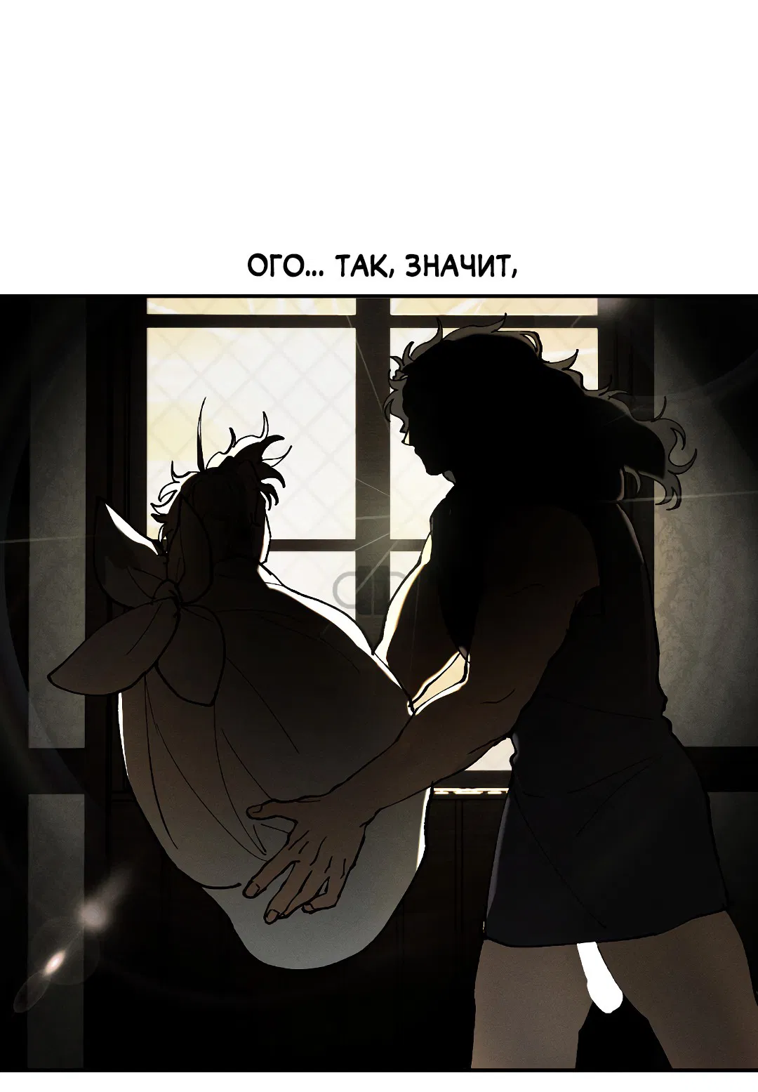 Манга Зверь Бахала не упустит свою добычу - Глава 33 Страница 14