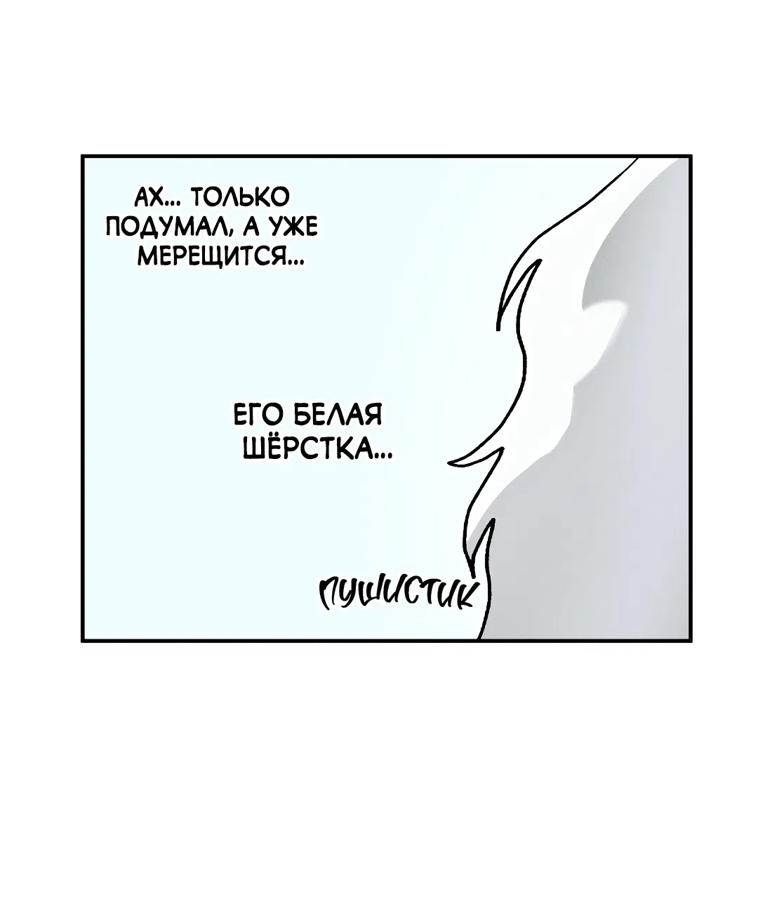 Манга Зверь Бахала не упустит свою добычу - Глава 33 Страница 23