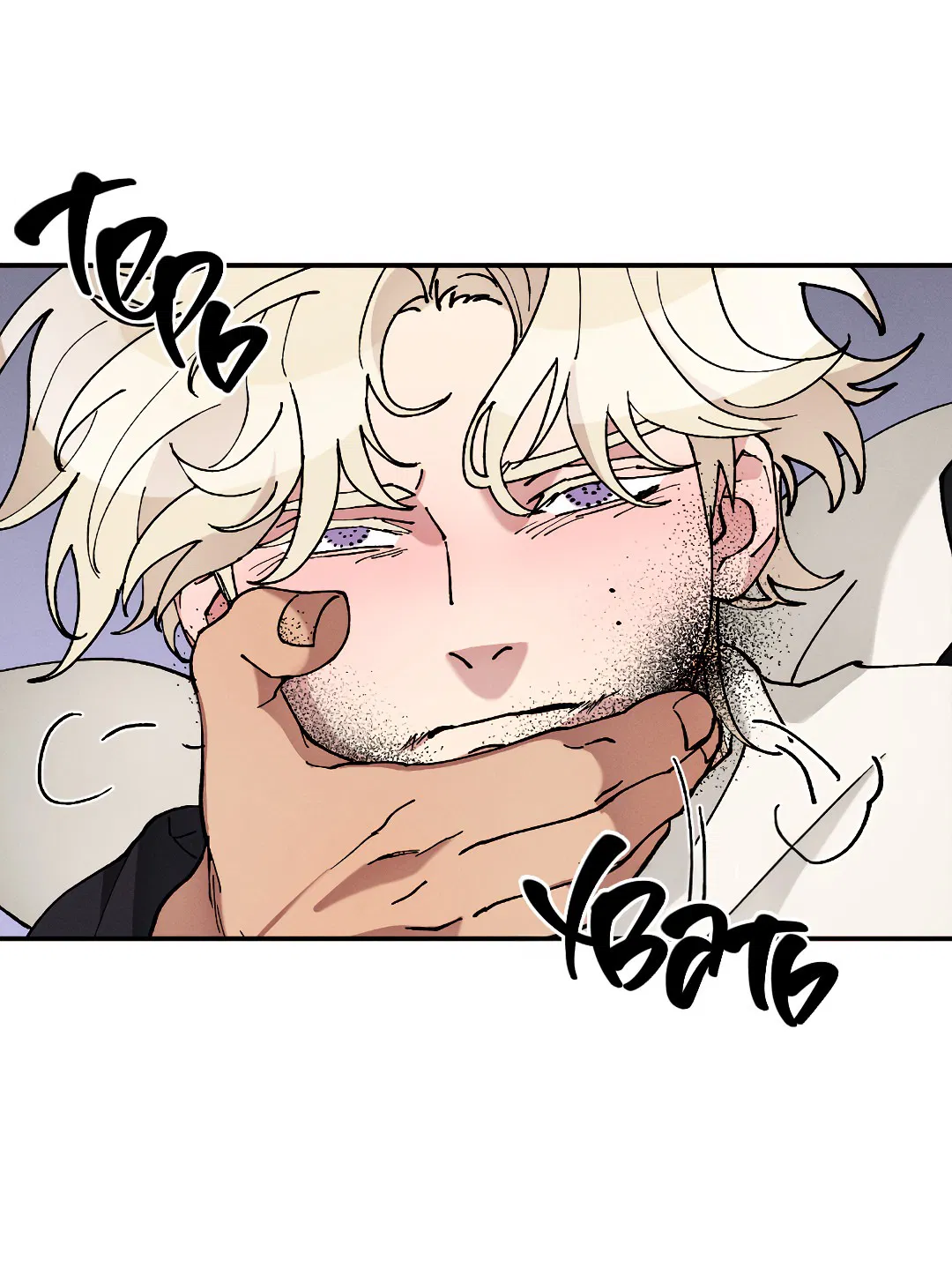 Манга Зверь Бахала не упустит свою добычу - Глава 33 Страница 3