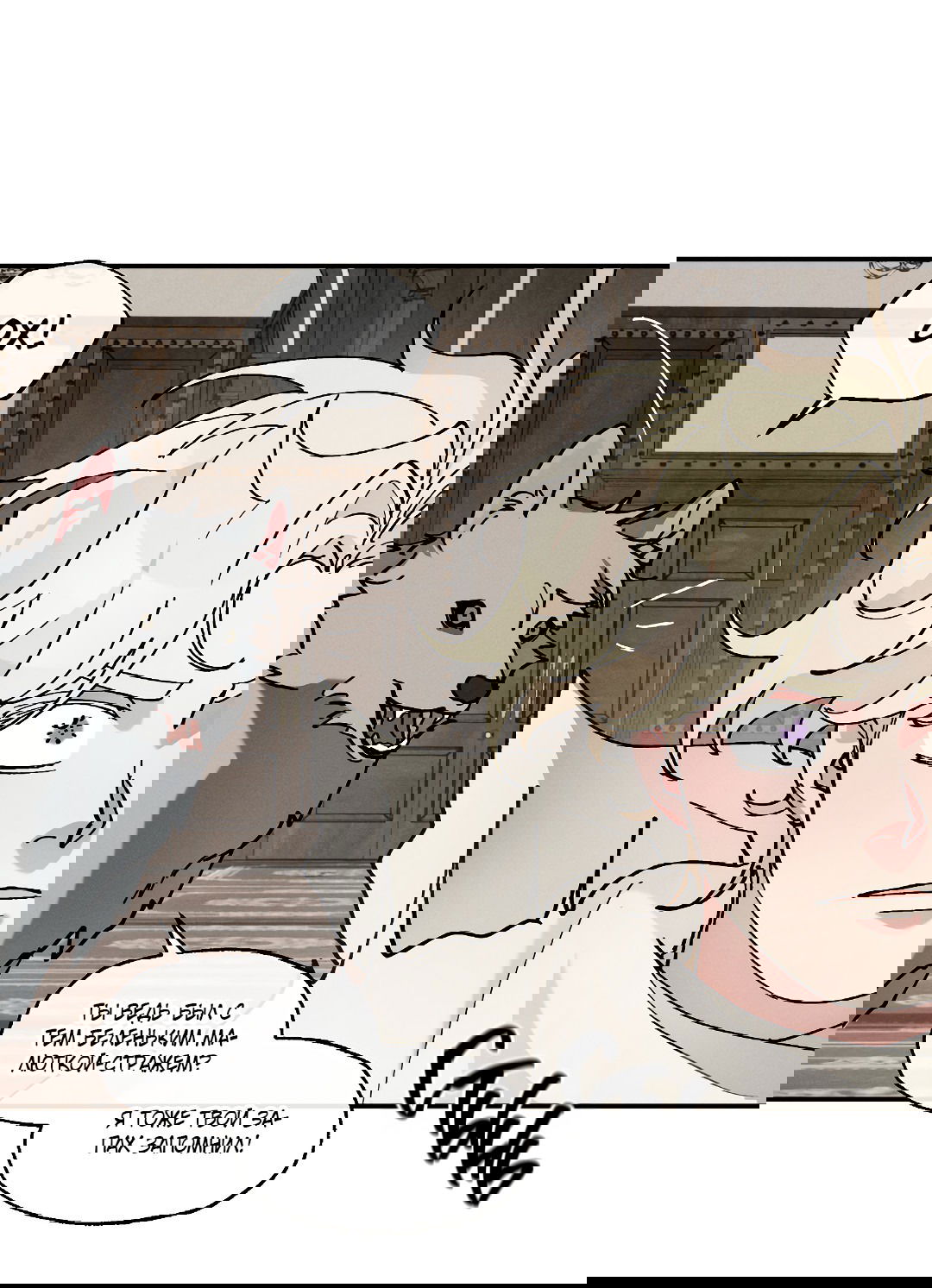 Манга Зверь Бахала не упустит свою добычу - Глава 33 Страница 39